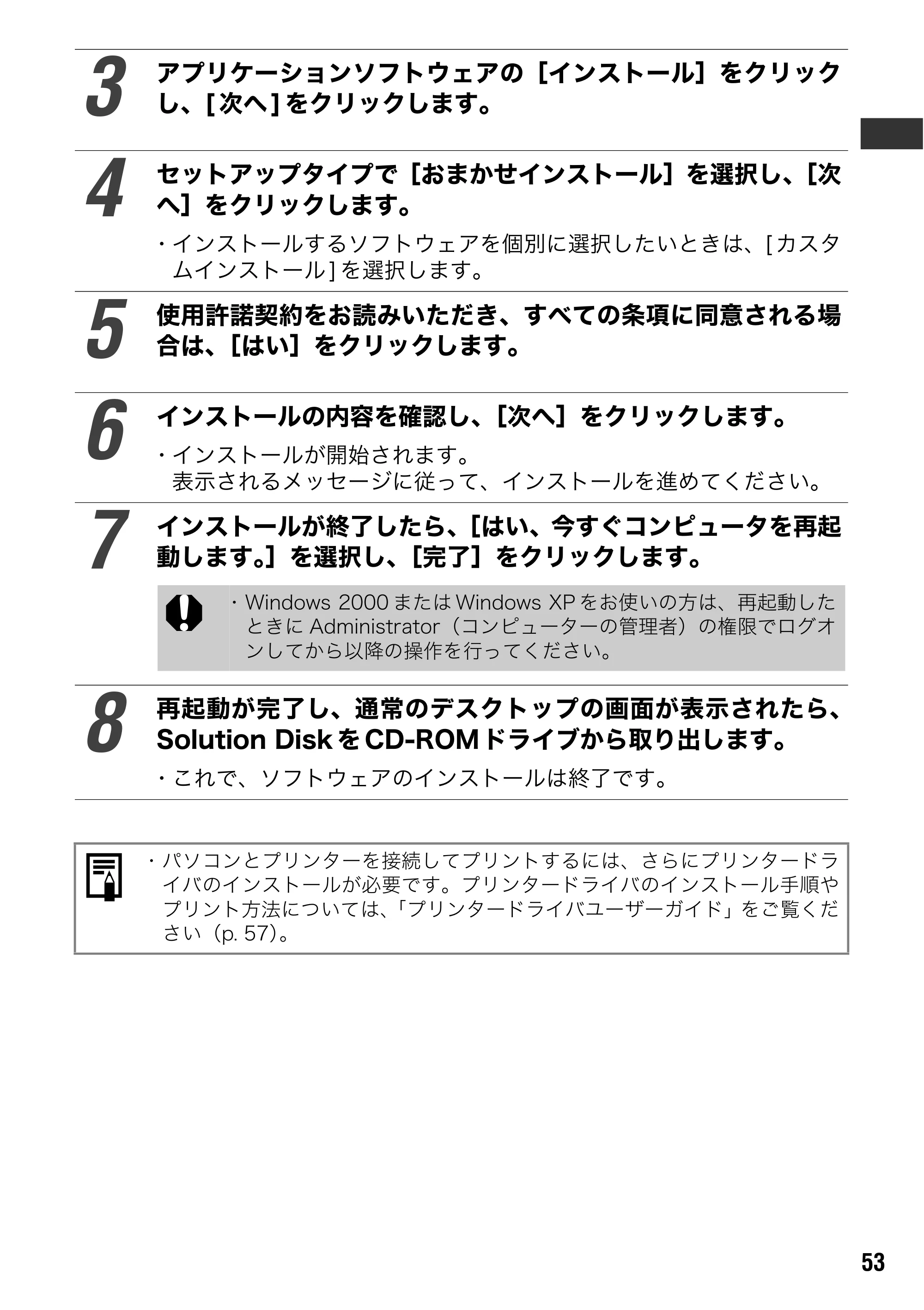 キヤノン CP-330/CP-220 ユーザーガイド （PDF形式／2.39Mバイト） — 原本ページ — 54ページ