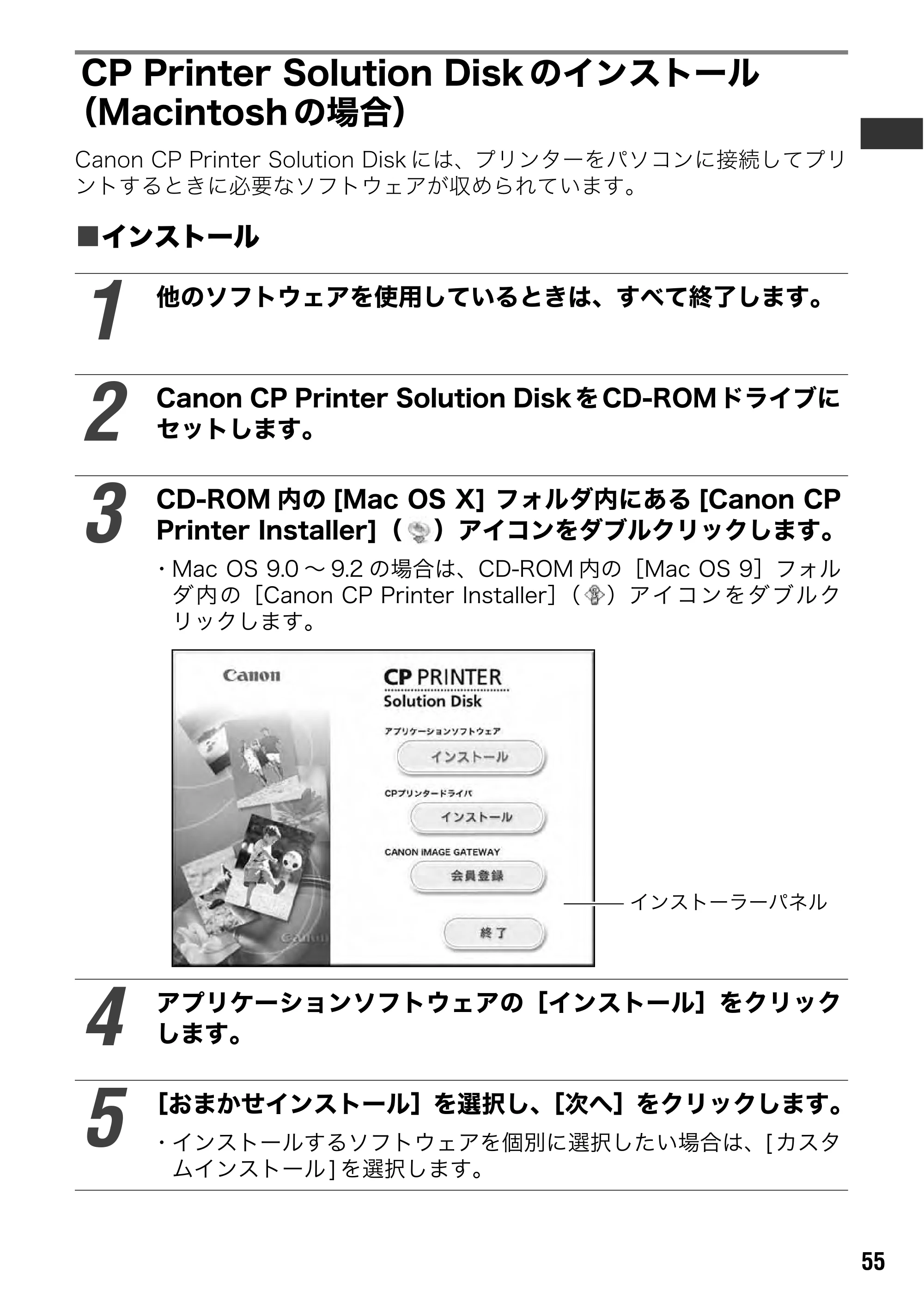 キヤノン CP-330/CP-220 ユーザーガイド （PDF形式／2.39Mバイト） — 原本ページ — 56ページ