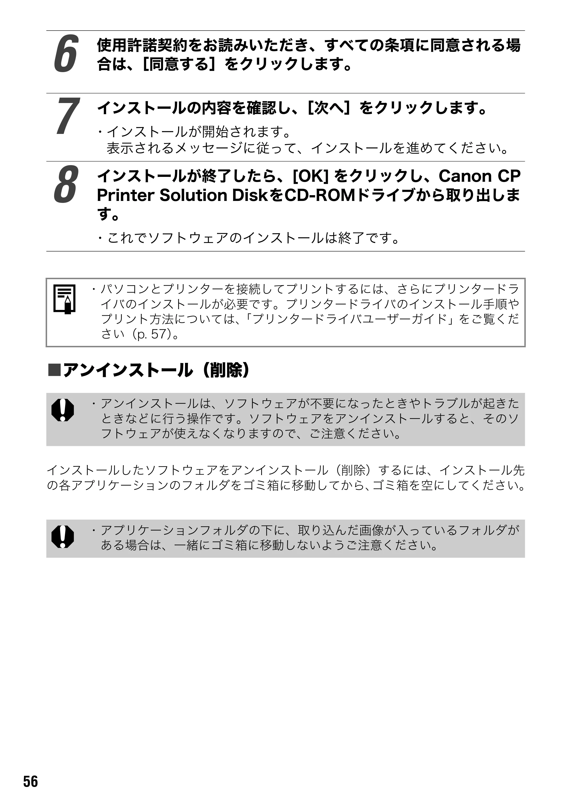 キヤノン CP-330/CP-220 ユーザーガイド （PDF形式／2.39Mバイト） — 原本ページ — 57ページ