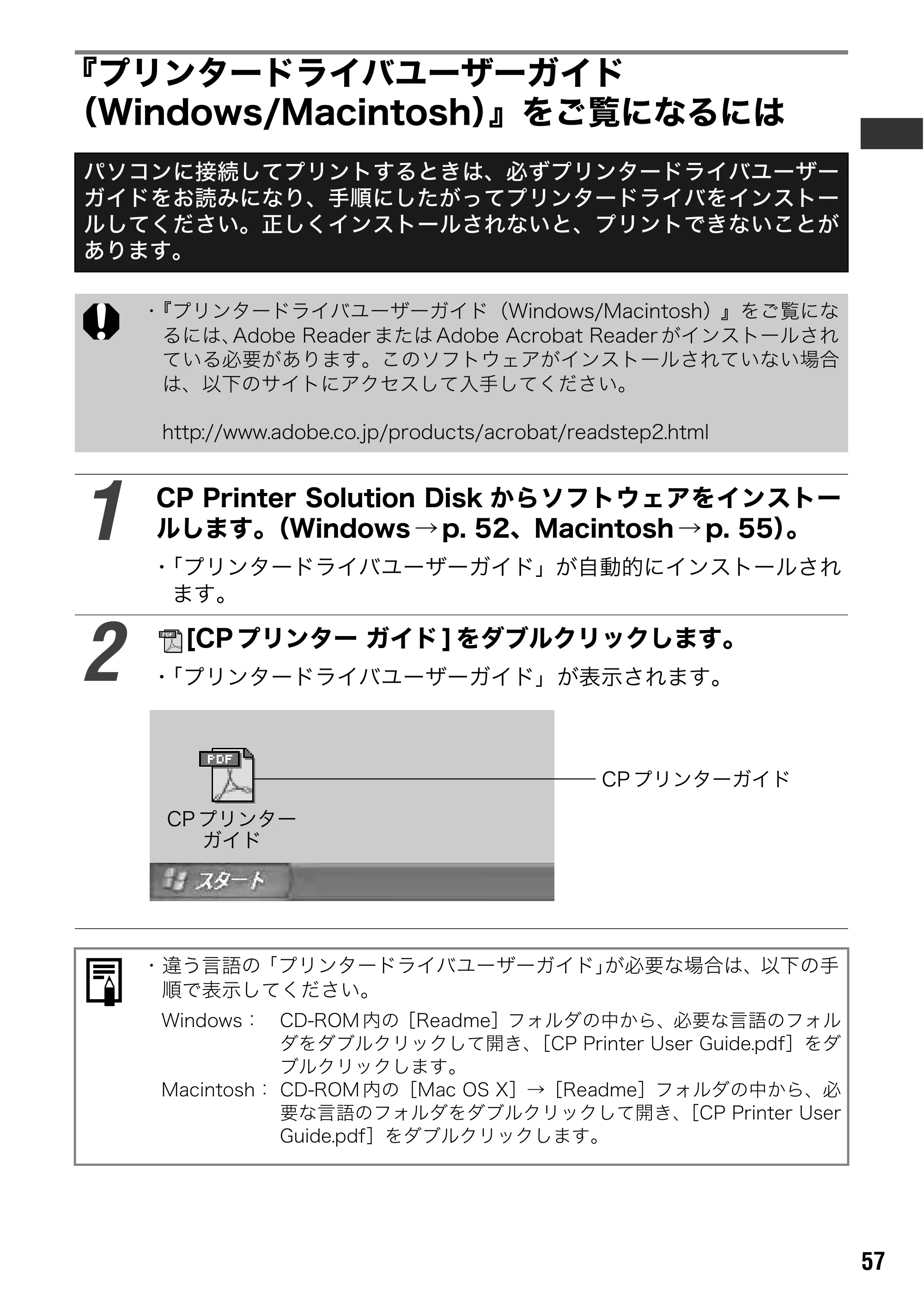 キヤノン CP-330/CP-220 ユーザーガイド （PDF形式／2.39Mバイト） — 原本ページ — 58ページ
