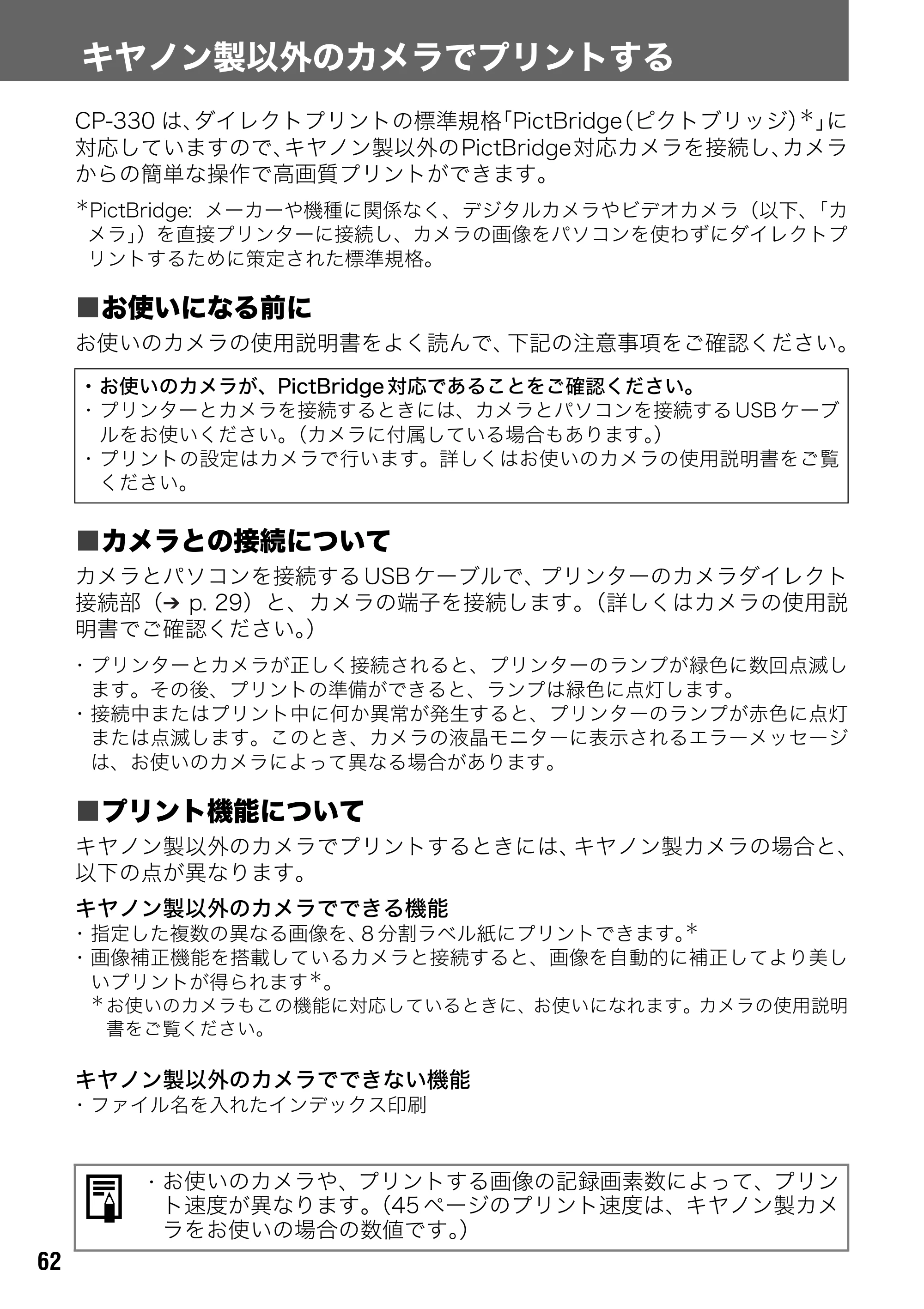 キヤノン CP-330/CP-220 ユーザーガイド （PDF形式／2.39Mバイト） — 原本ページ — 63ページ