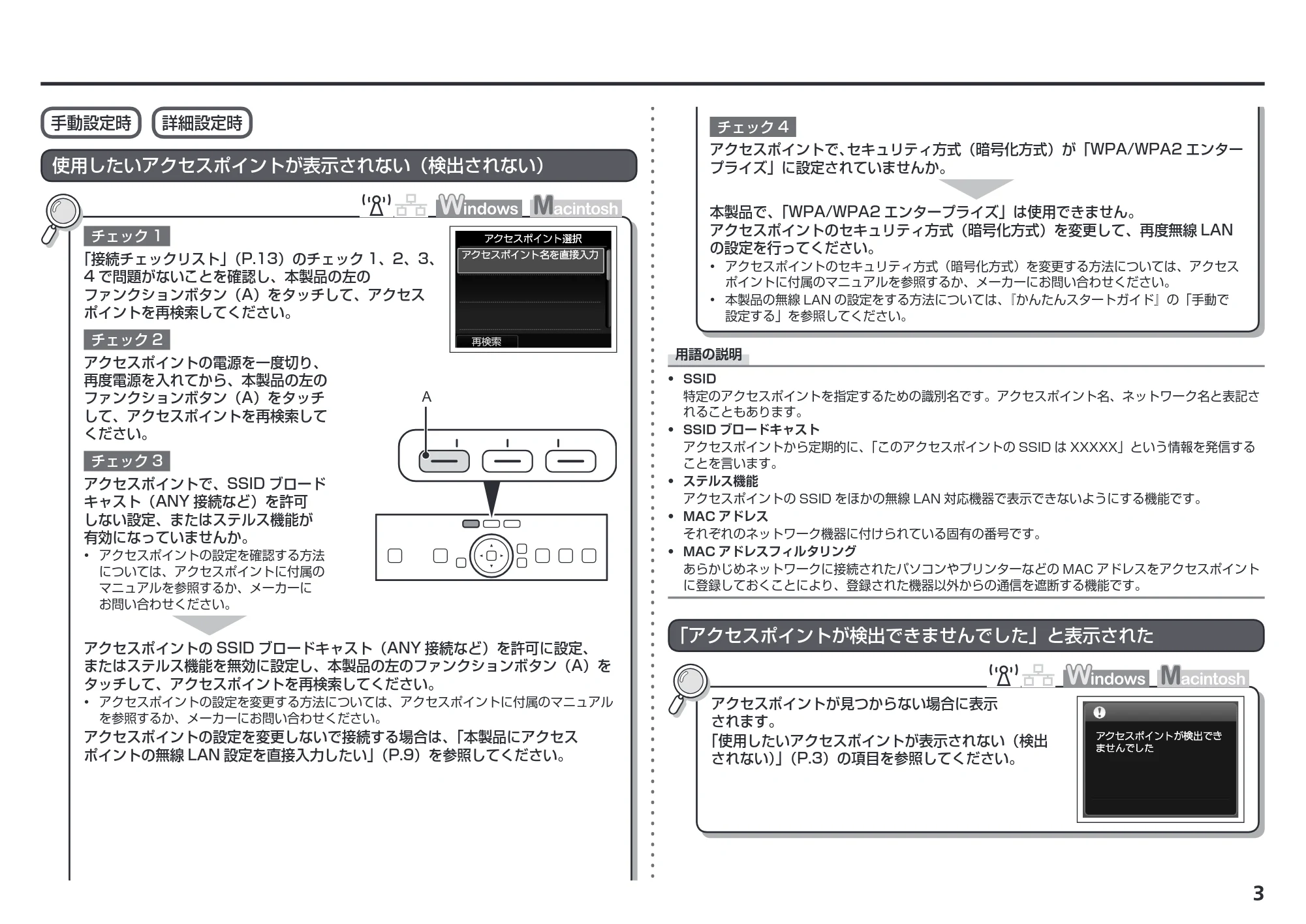 キヤノン PIXUS MG8130 ネットワーク設置で困ったときには (PDF形式/3.58Mバイト) — 手動設定時/詳細設定時 — 原本ページ — 5ページ