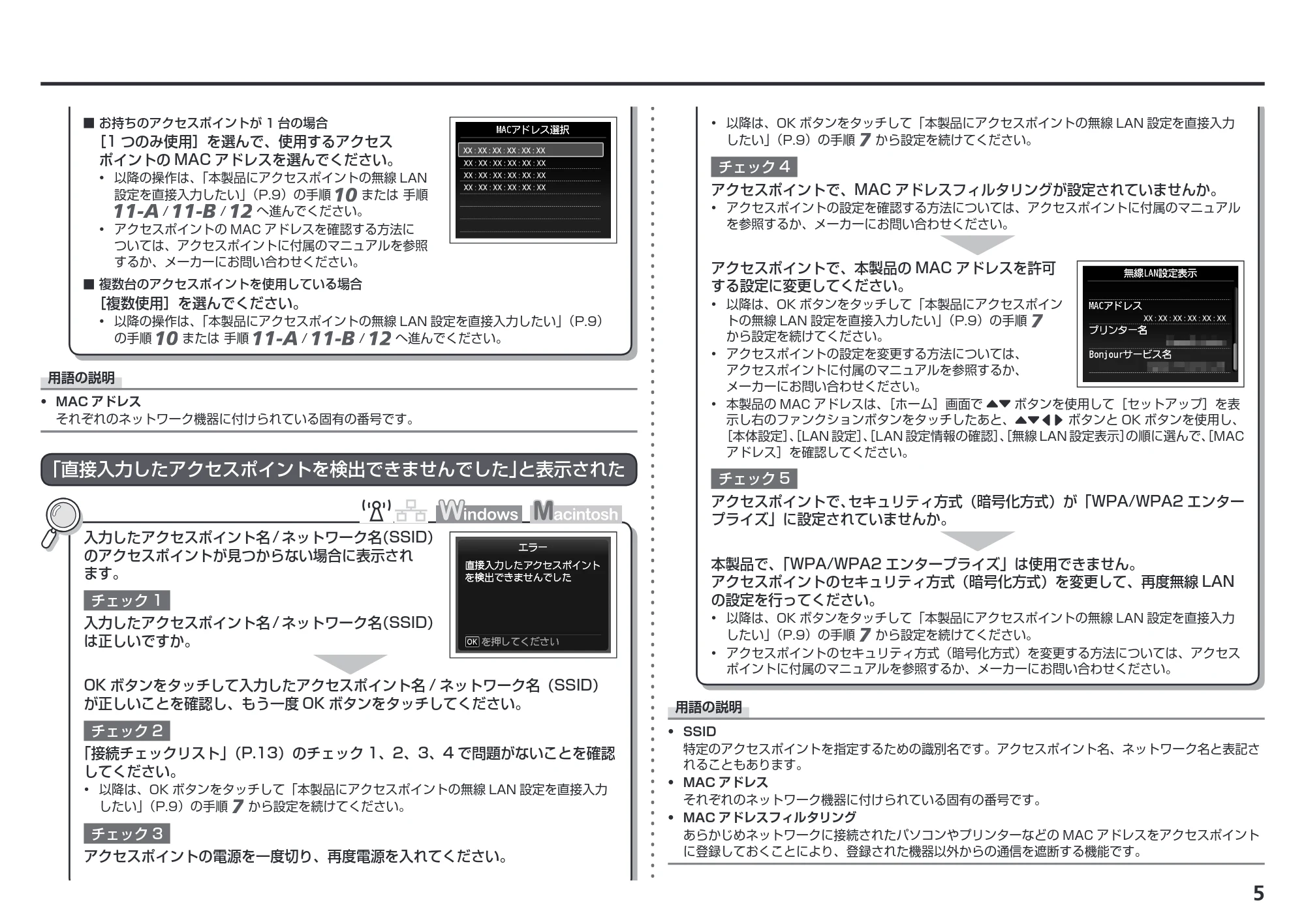 キヤノン PIXUS MG8130 ネットワーク設置で困ったときには (PDF形式/3.58Mバイト) — 「直接入力したアクセスポイントを検出できませんでした」と表示された — 原本ページ — 7ページ