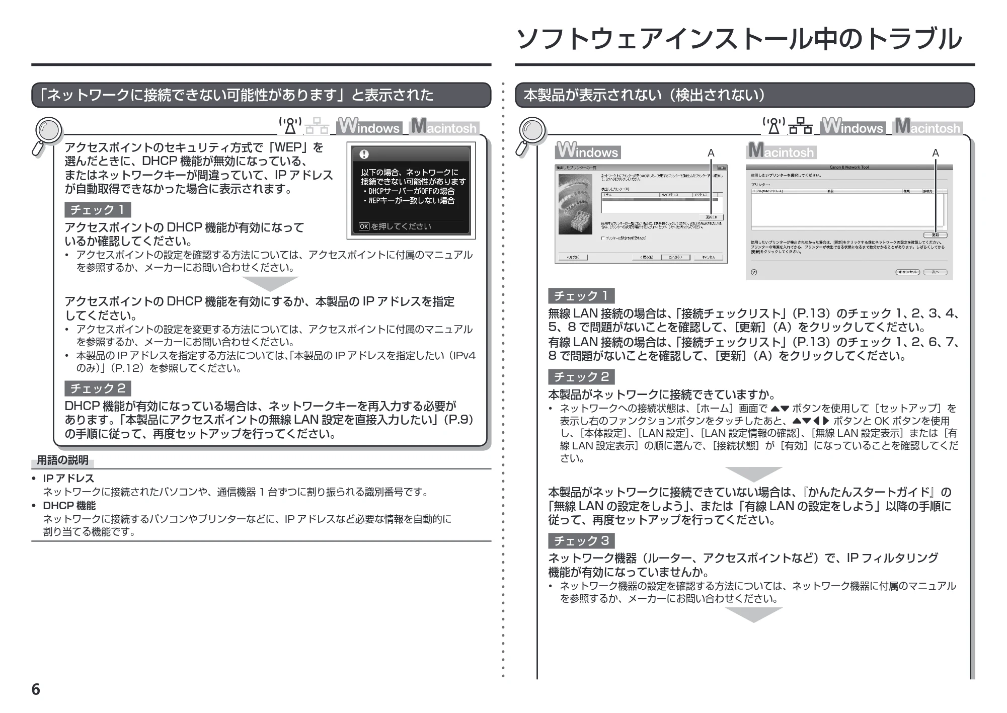 キヤノン PIXUS MG8130 ネットワーク設置で困ったときには (PDF形式/3.58Mバイト) — 「ネットワークに接続できない可能性があります」と表示された — 原本ページ — 8ページ