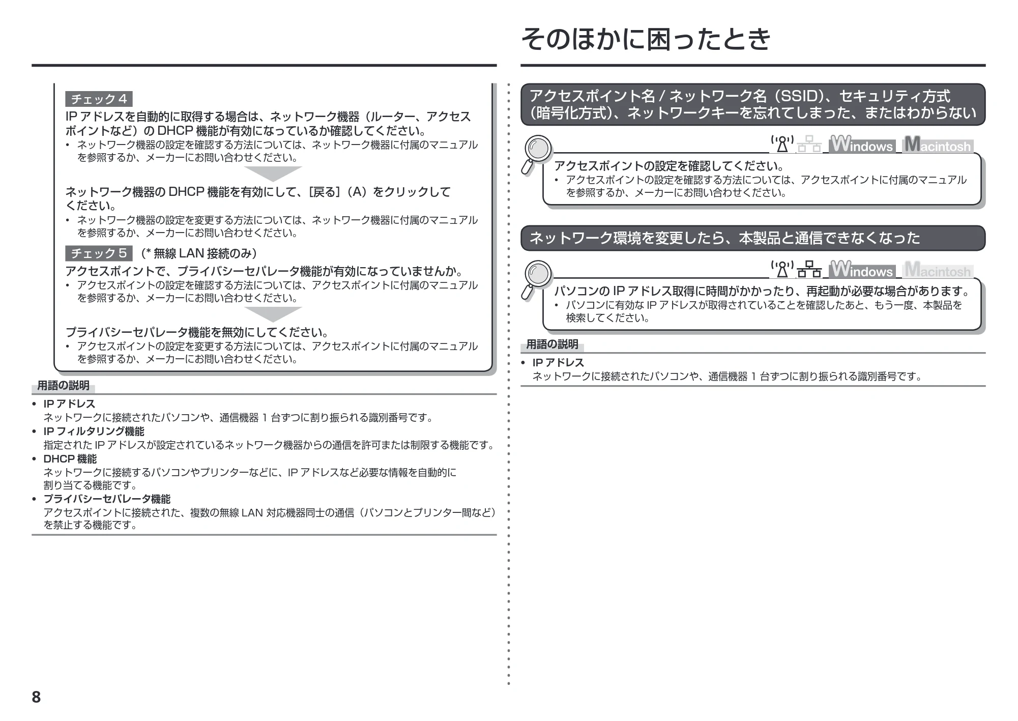 キヤノン PIXUS MG8130 ネットワーク設置で困ったときには (PDF形式/3.58Mバイト) — そのほかに困ったとき — 原本ページ — 10ページ