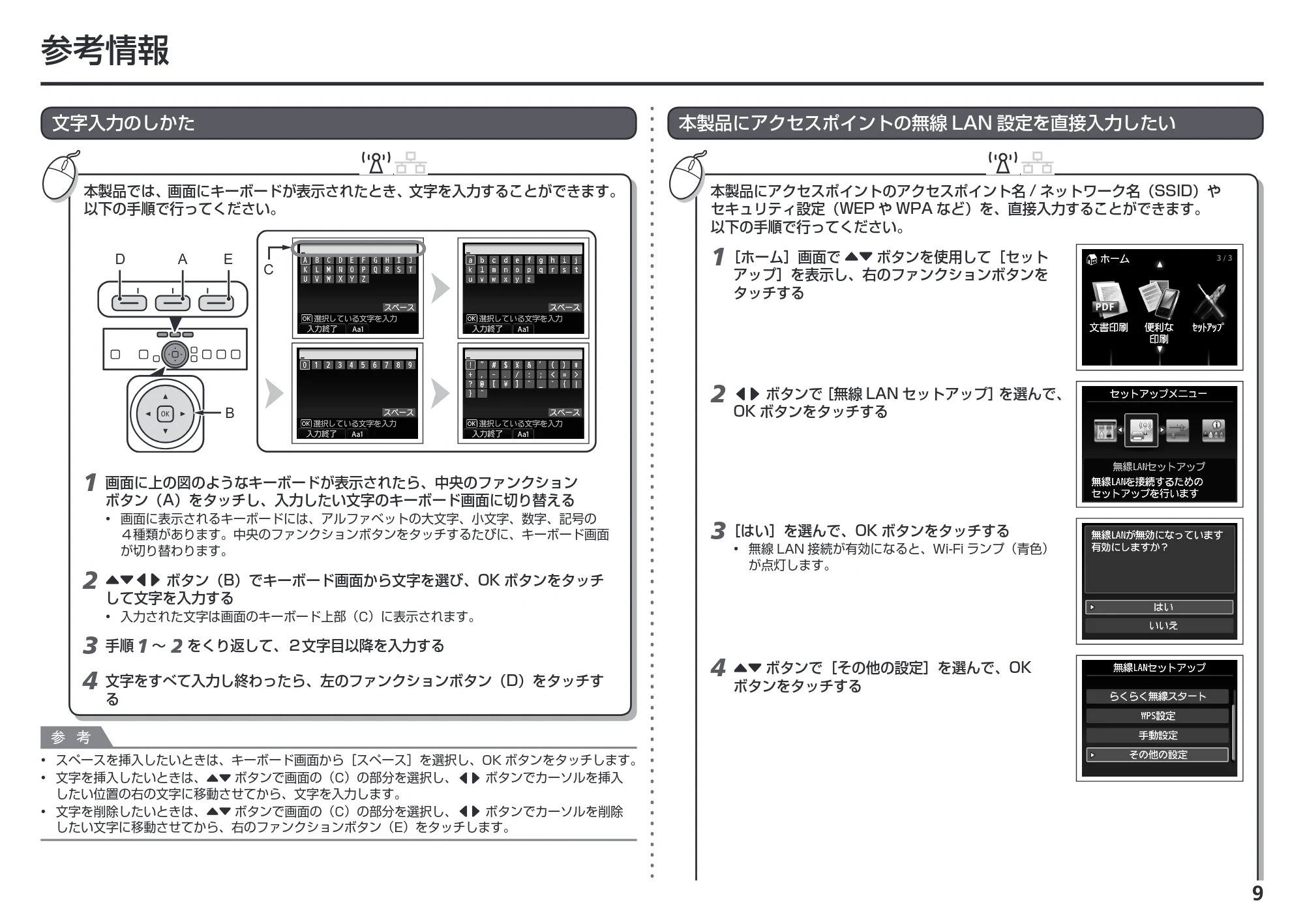 キヤノン PIXUS MG8130 ネットワーク設置で困ったときには (PDF形式/3.58Mバイト) — 参考情報 — 原本ページ — 11ページ