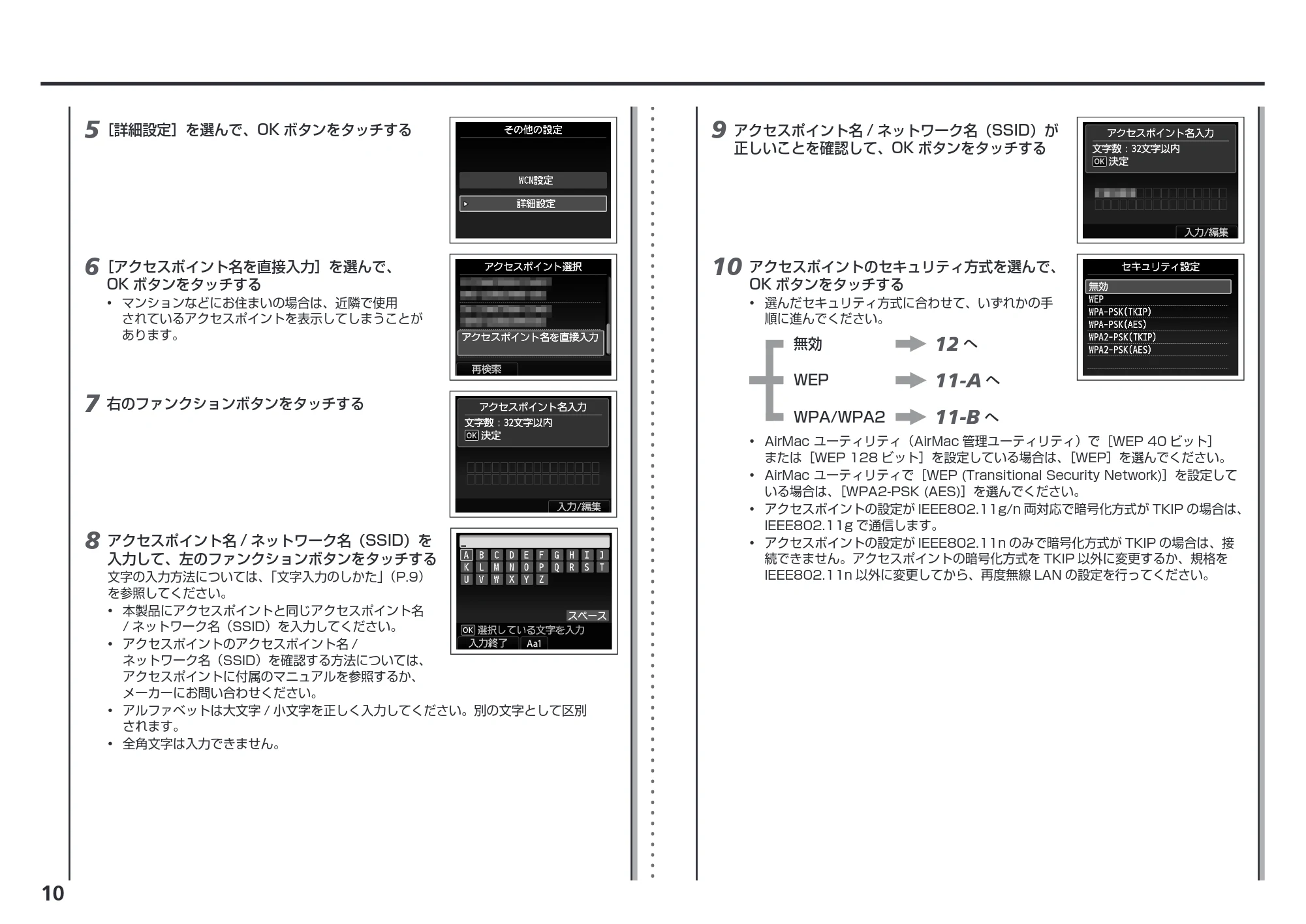 キヤノン PIXUS MG8130 ネットワーク設置で困ったときには (PDF形式/3.58Mバイト) — 原本ページ — 12ページ