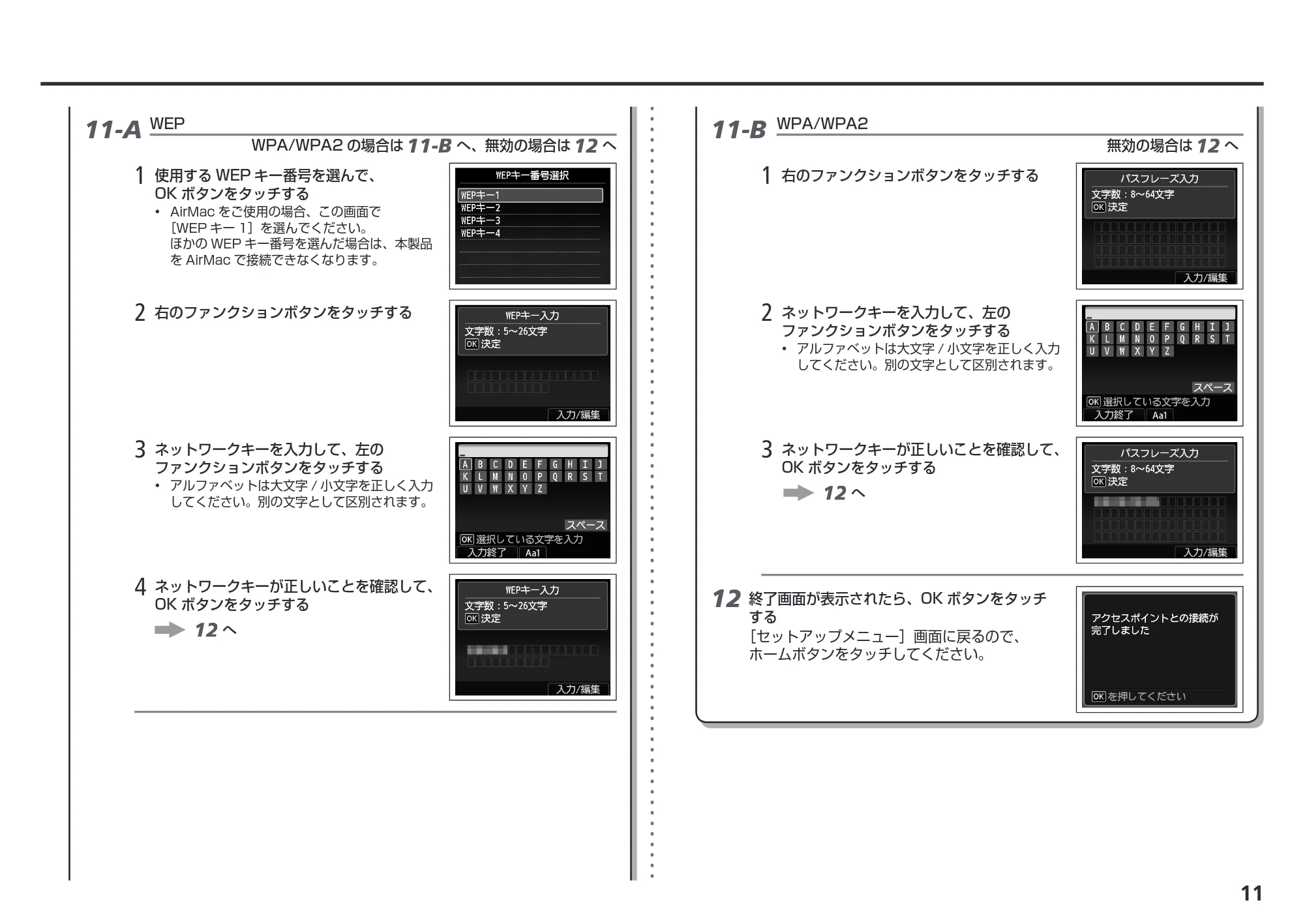 キヤノン PIXUS MG8130 ネットワーク設置で困ったときには (PDF形式/3.58Mバイト) — 原本ページ — 13ページ