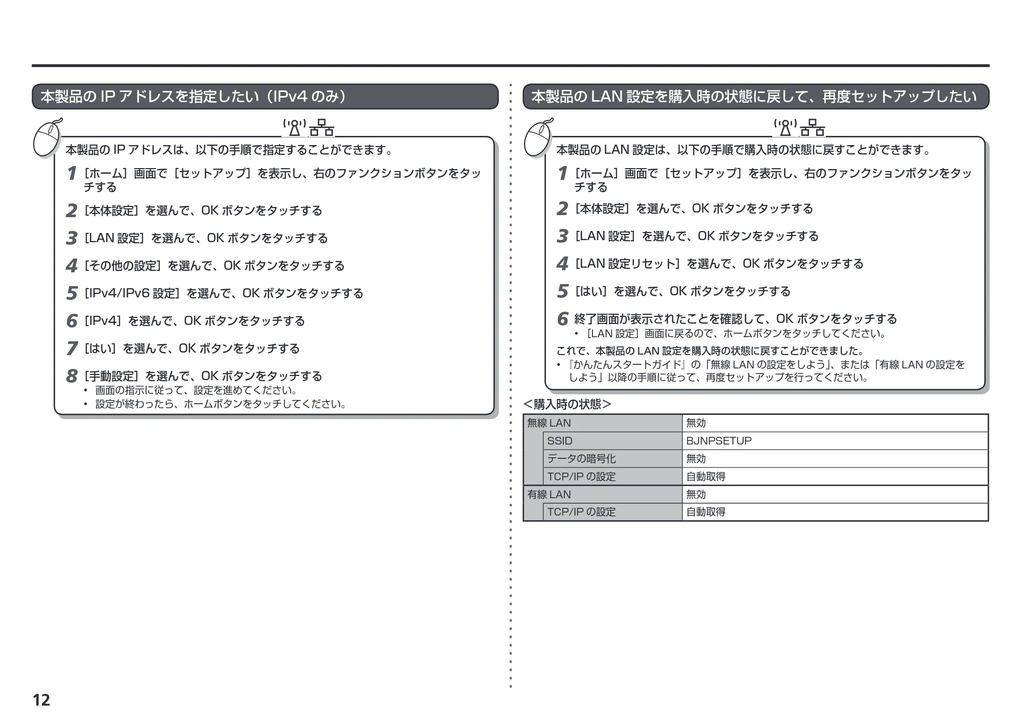 キヤノン PIXUS MG8130 ネットワーク設置で困ったときには (PDF形式/3.58Mバイト) — 本製品のIP アドレスを指定したい(IPv4 のみ) — 原本ページ — 14ページ