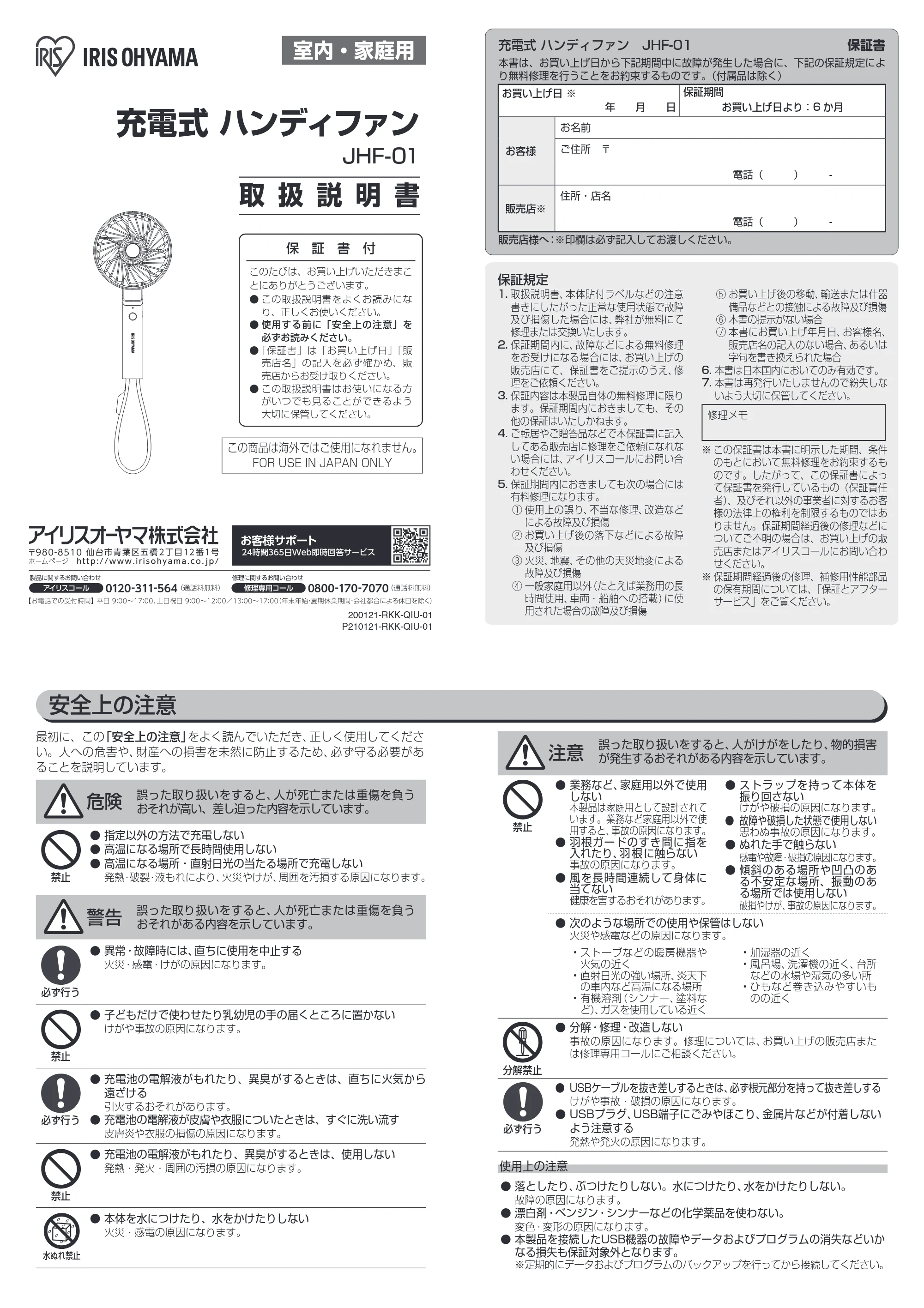アイリスオーヤマ JHF-01 取扱説明書 — 原本ページ — 1ページ