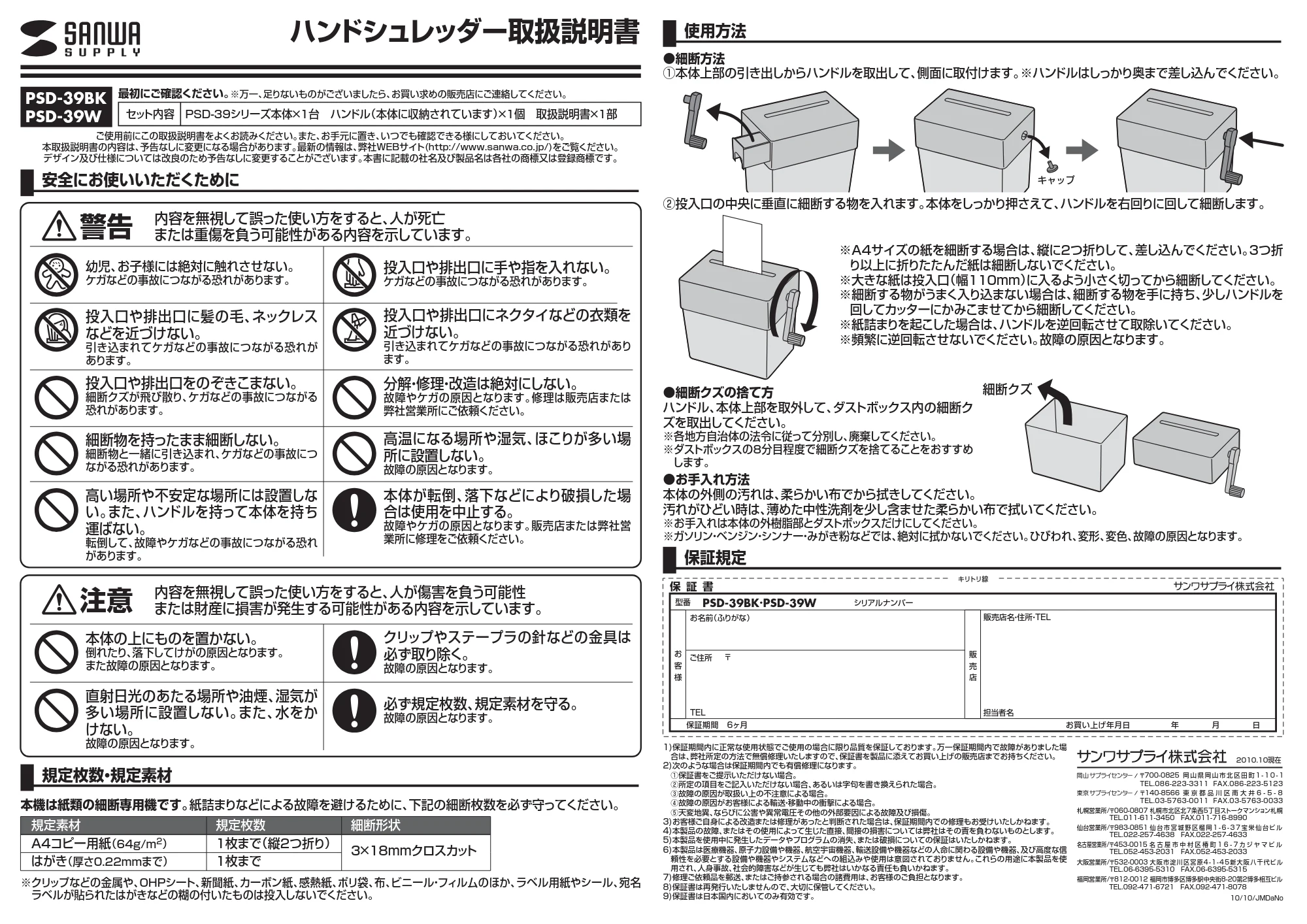サンワサプライ PSD-39BK / PSD-39W 取扱説明書 — 原本ページ — 1ページ