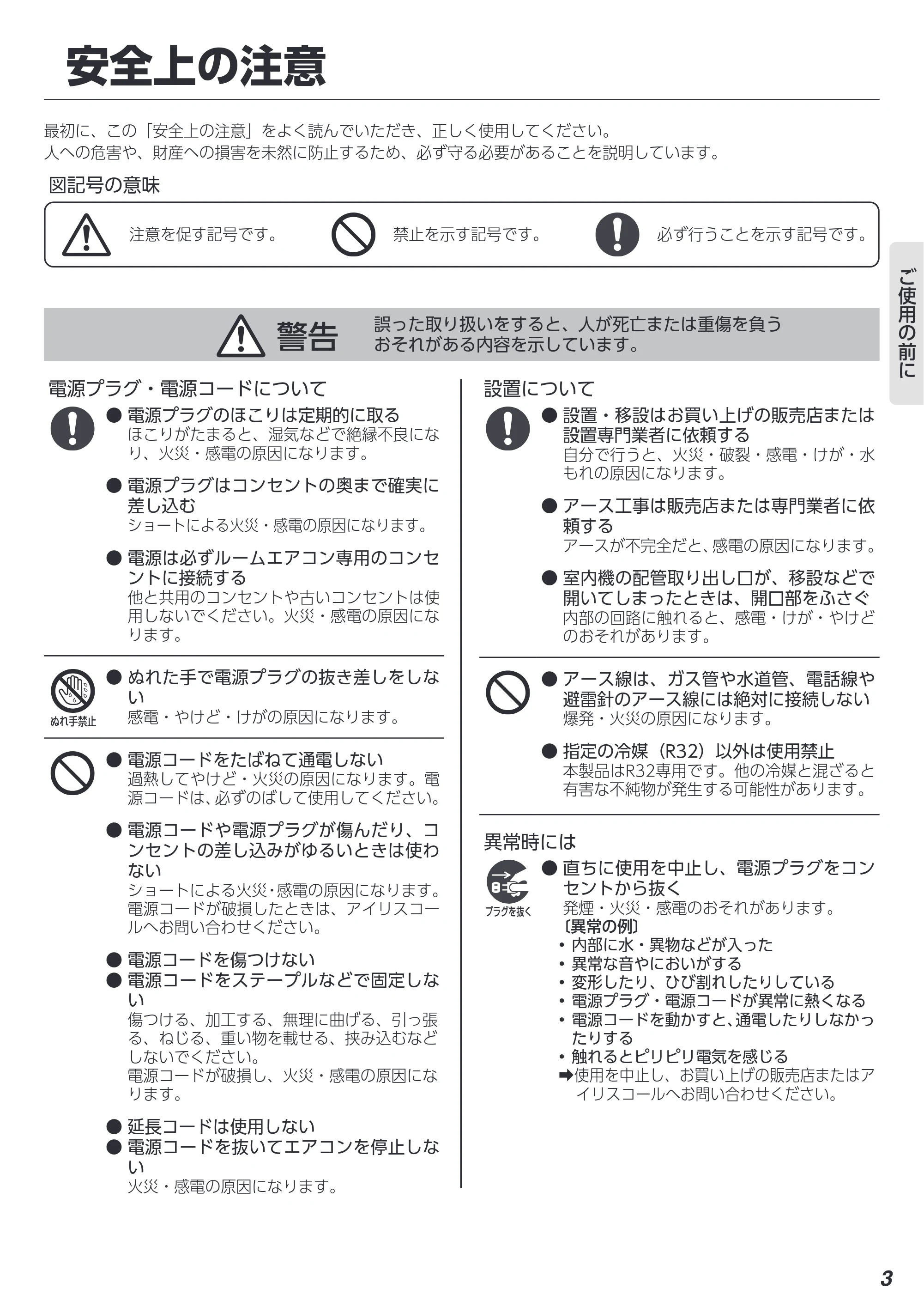 アイリスオーヤマ IHF-3606G 取扱説明書 — 原本ページ — 3ページ