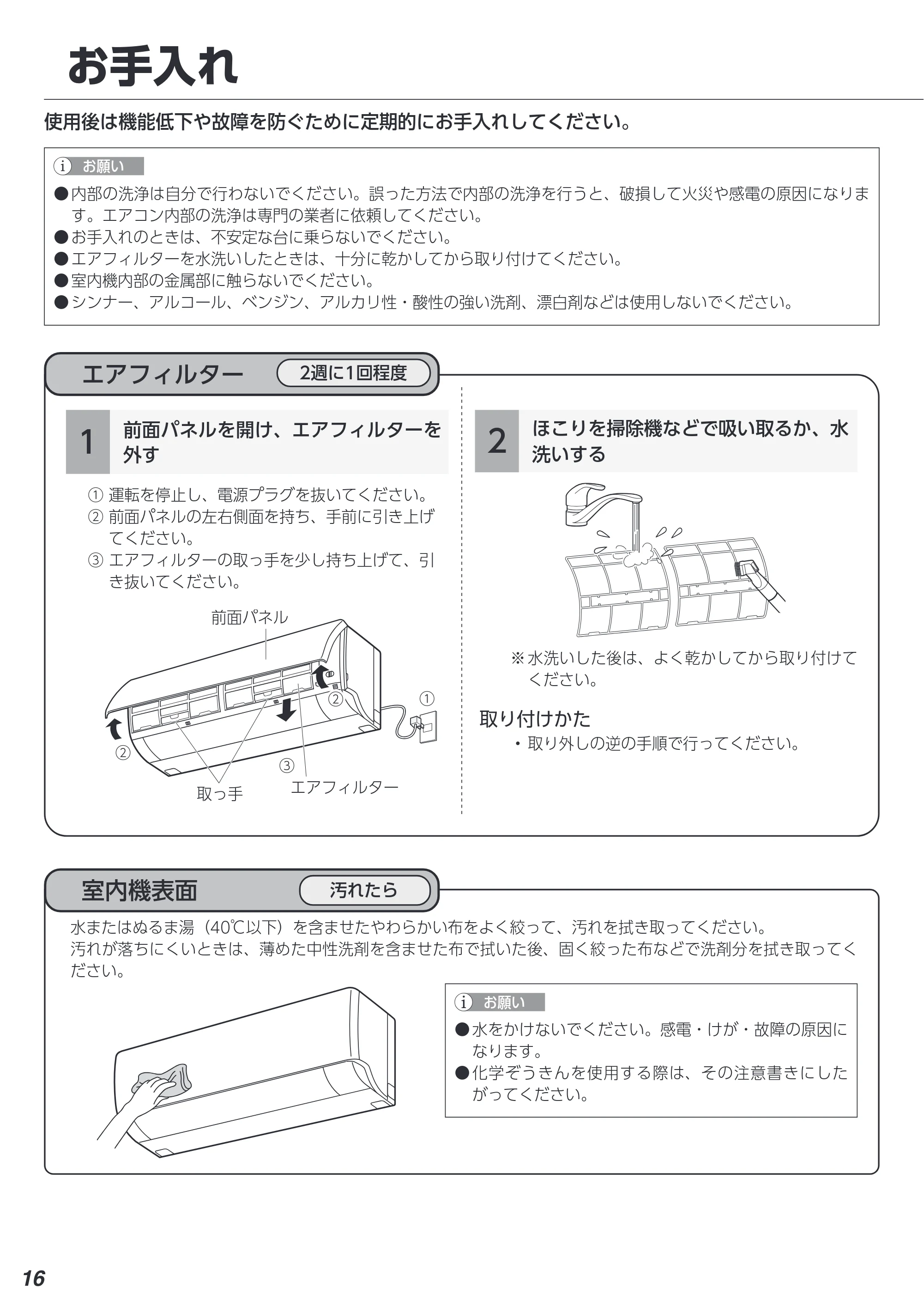 アイリスオーヤマ IHF-3606G 取扱説明書 — 原本ページ — 16ページ