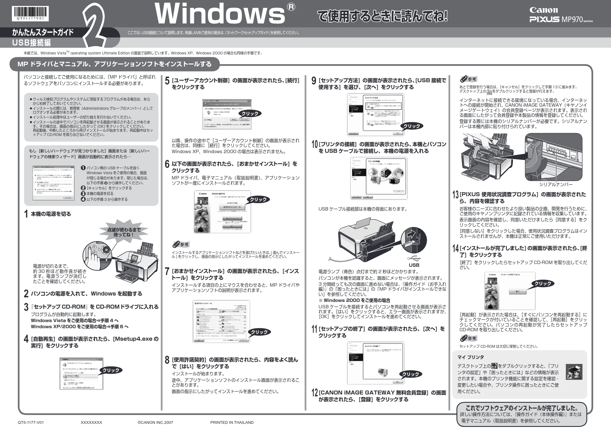 キヤノン PIXUS MP970 かんたんスタートガイド(USB接続編) (PDF形式/2.35Mバイト) — 原本ページ — 1ページ