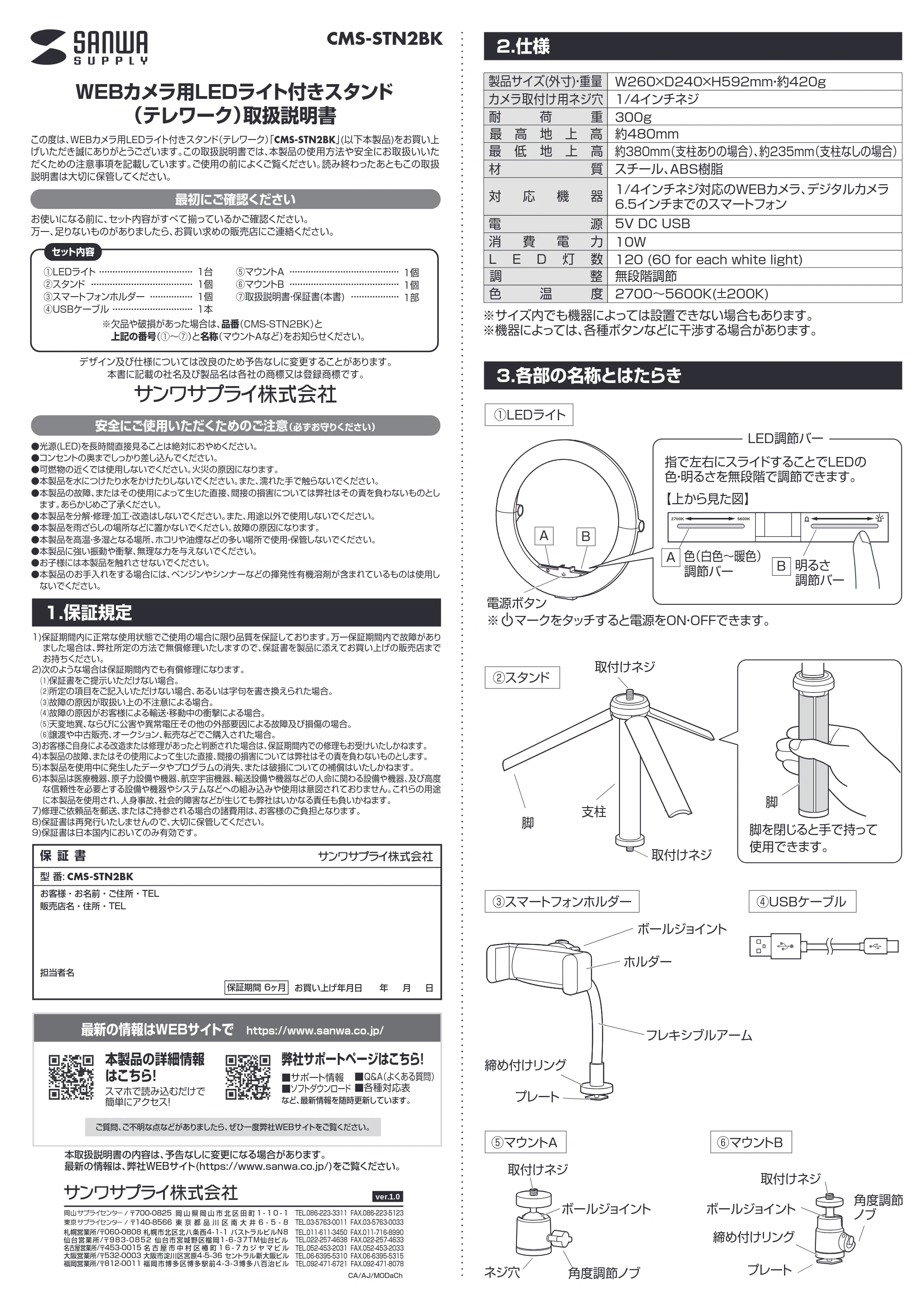 サンワサプライ CMS-STN2BK 取扱説明書 — 原本ページ — 1ページ