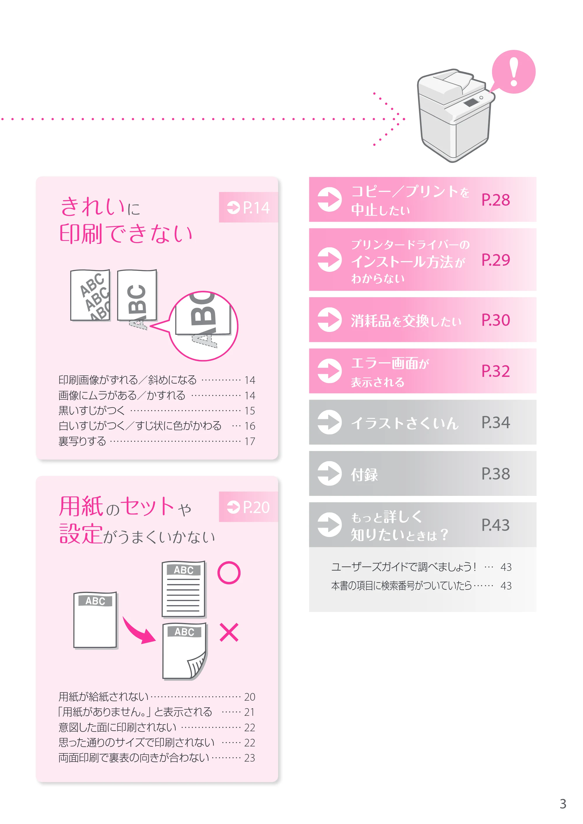 キヤノン A4機用) お困りごと解決ガイド 2019年1月18日更新（PDF：29.9MB） — 原本ページ — 3ページ