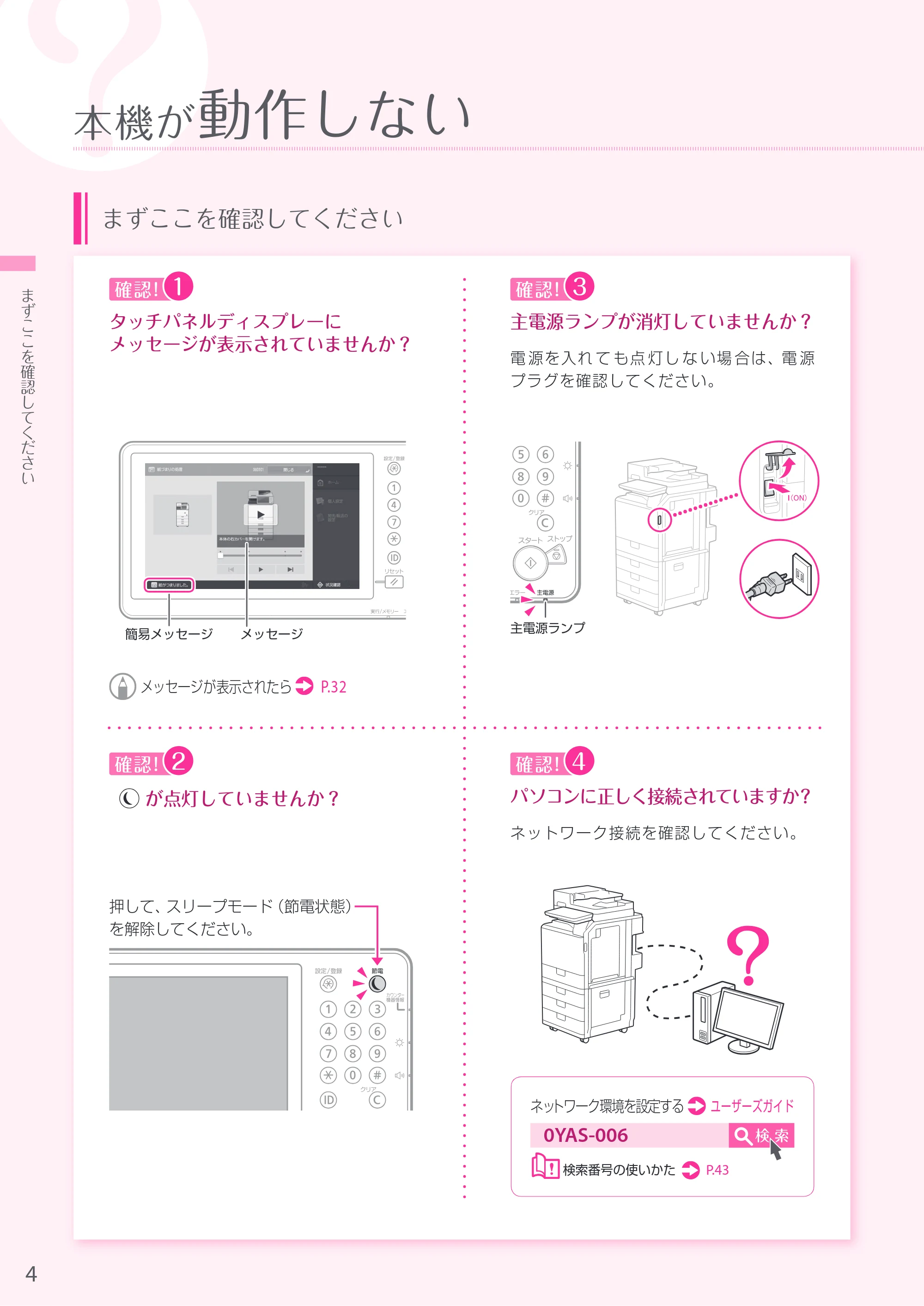 キヤノン A4機用) お困りごと解決ガイド 2019年1月18日更新（PDF：29.9MB） — 原本ページ — 4ページ
