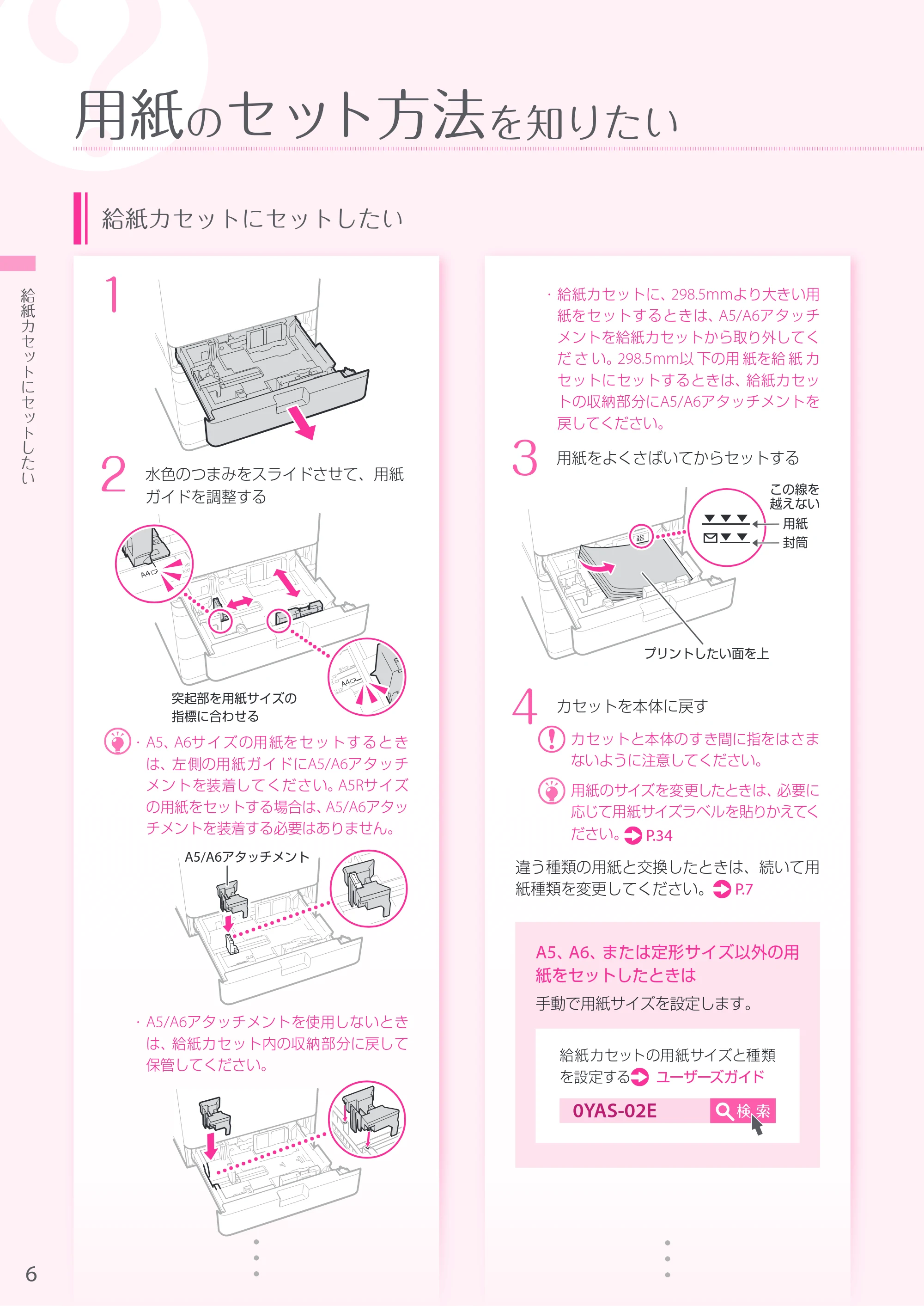 キヤノン A4機用) お困りごと解決ガイド 2019年1月18日更新（PDF：29.9MB） — 原本ページ — 6ページ