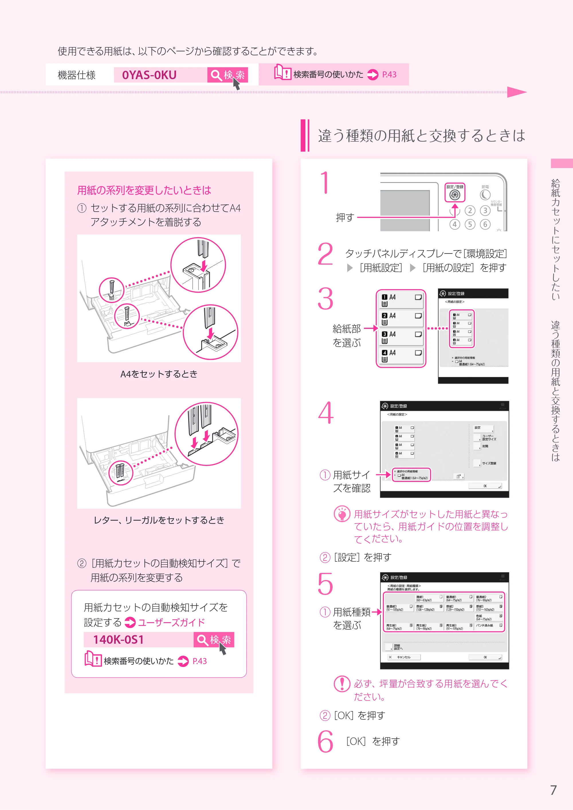 キヤノン A4機用) お困りごと解決ガイド 2019年1月18日更新（PDF：29.9MB） — 原本ページ — 7ページ