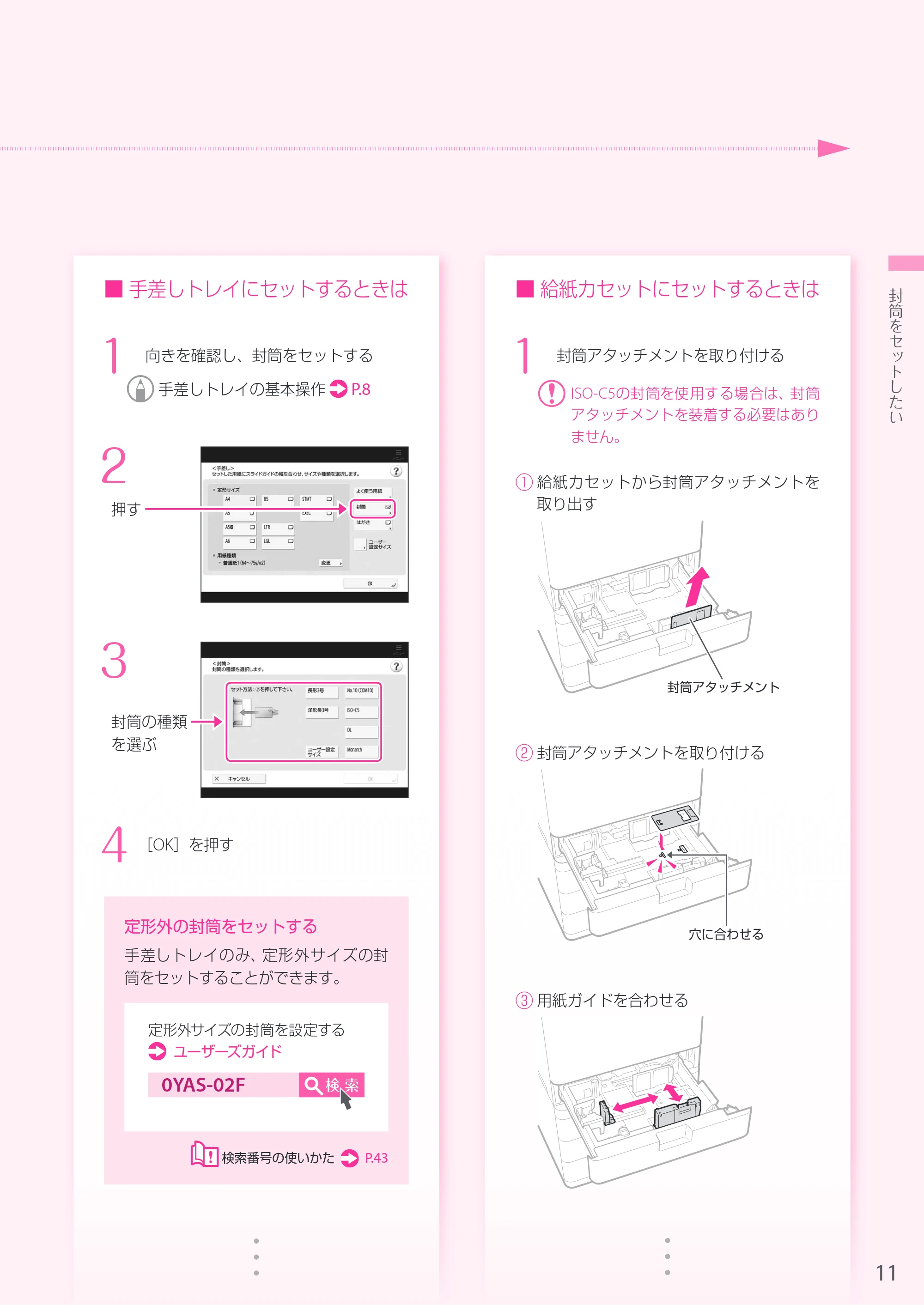キヤノン A4機用) お困りごと解決ガイド 2019年1月18日更新（PDF：29.9MB） — 原本ページ — 11ページ