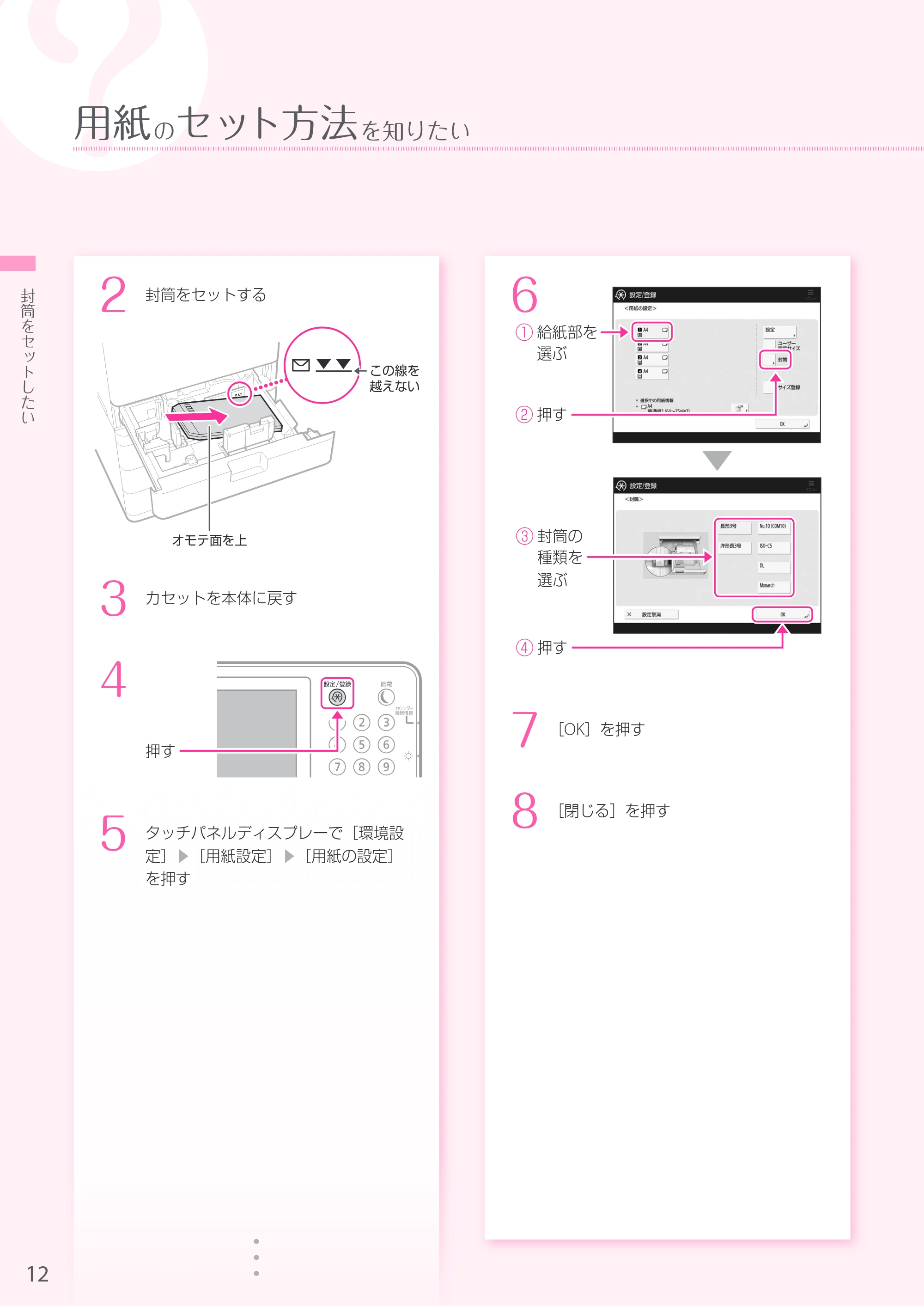 キヤノン A4機用) お困りごと解決ガイド 2019年1月18日更新（PDF：29.9MB） — 原本ページ — 12ページ