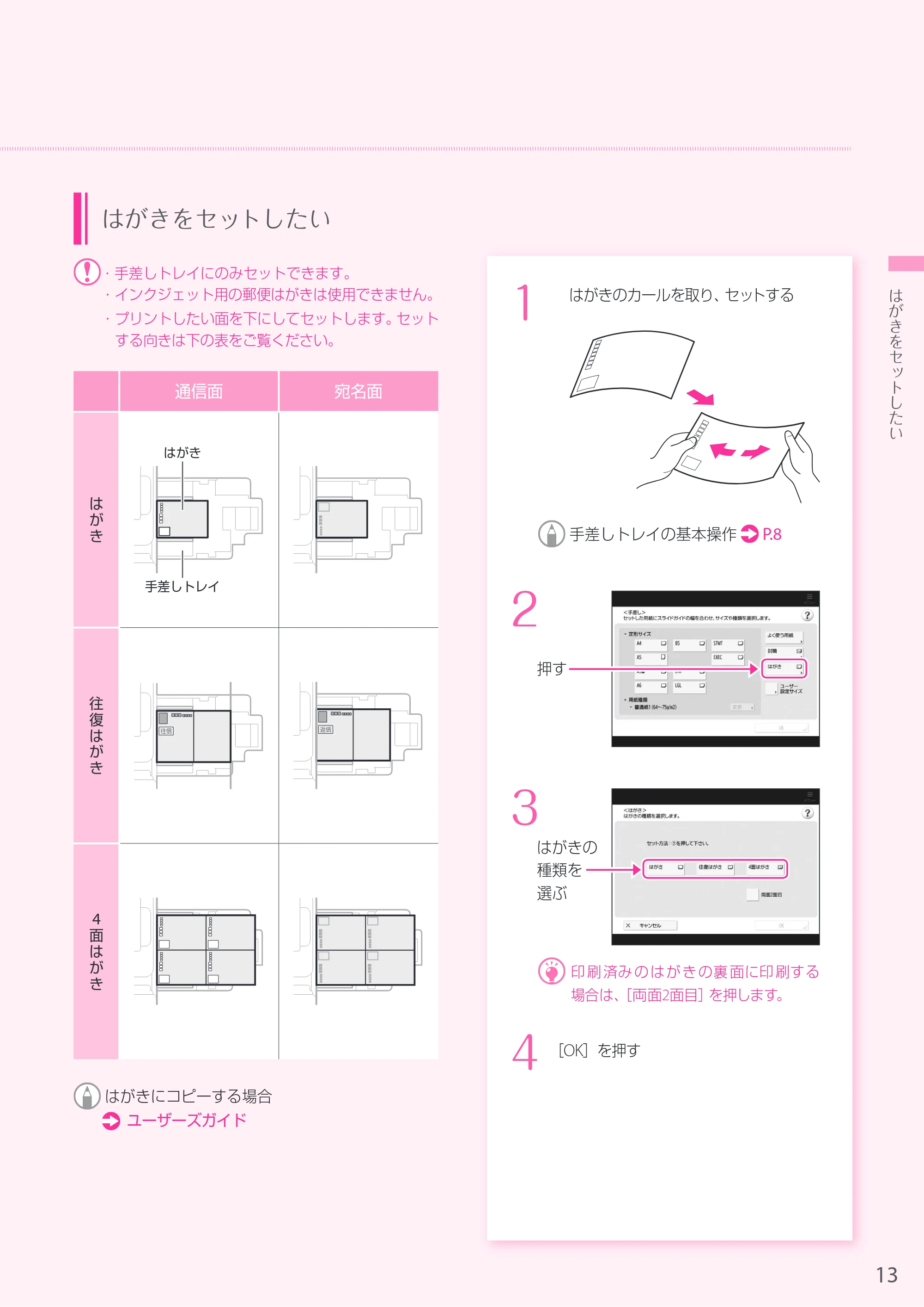 キヤノン A4機用) お困りごと解決ガイド 2019年1月18日更新（PDF：29.9MB） — 原本ページ — 13ページ