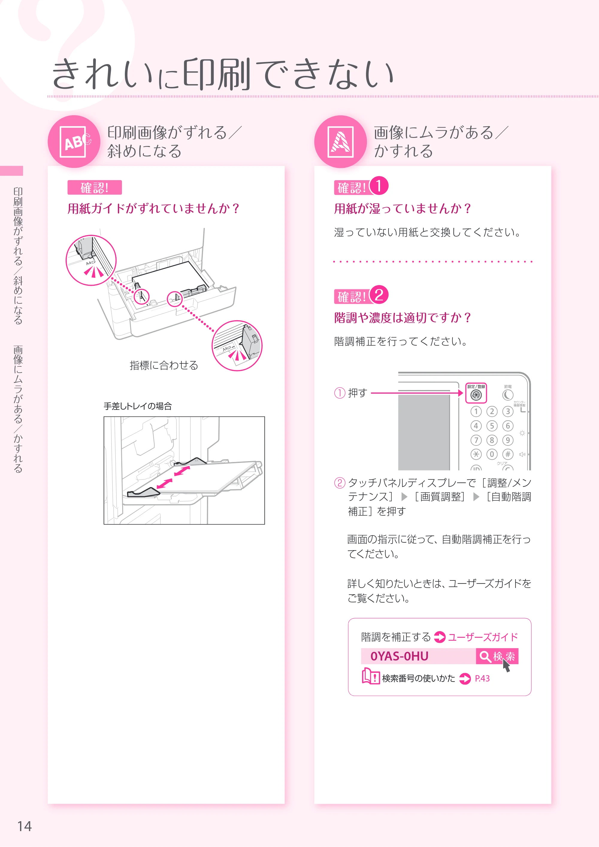 キヤノン A4機用) お困りごと解決ガイド 2019年1月18日更新（PDF：29.9MB） — 原本ページ — 14ページ
