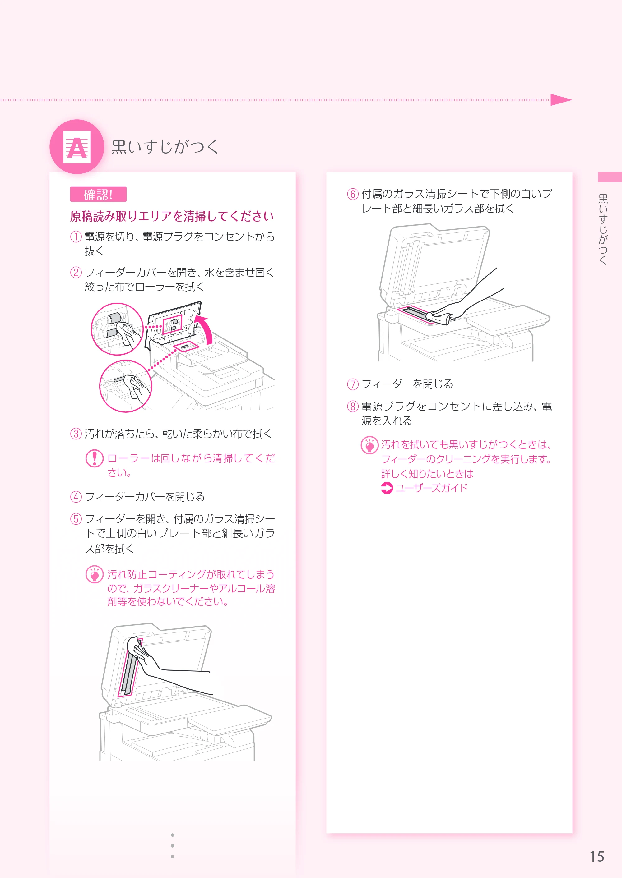 キヤノン A4機用) お困りごと解決ガイド 2019年1月18日更新（PDF：29.9MB） — 原本ページ — 15ページ