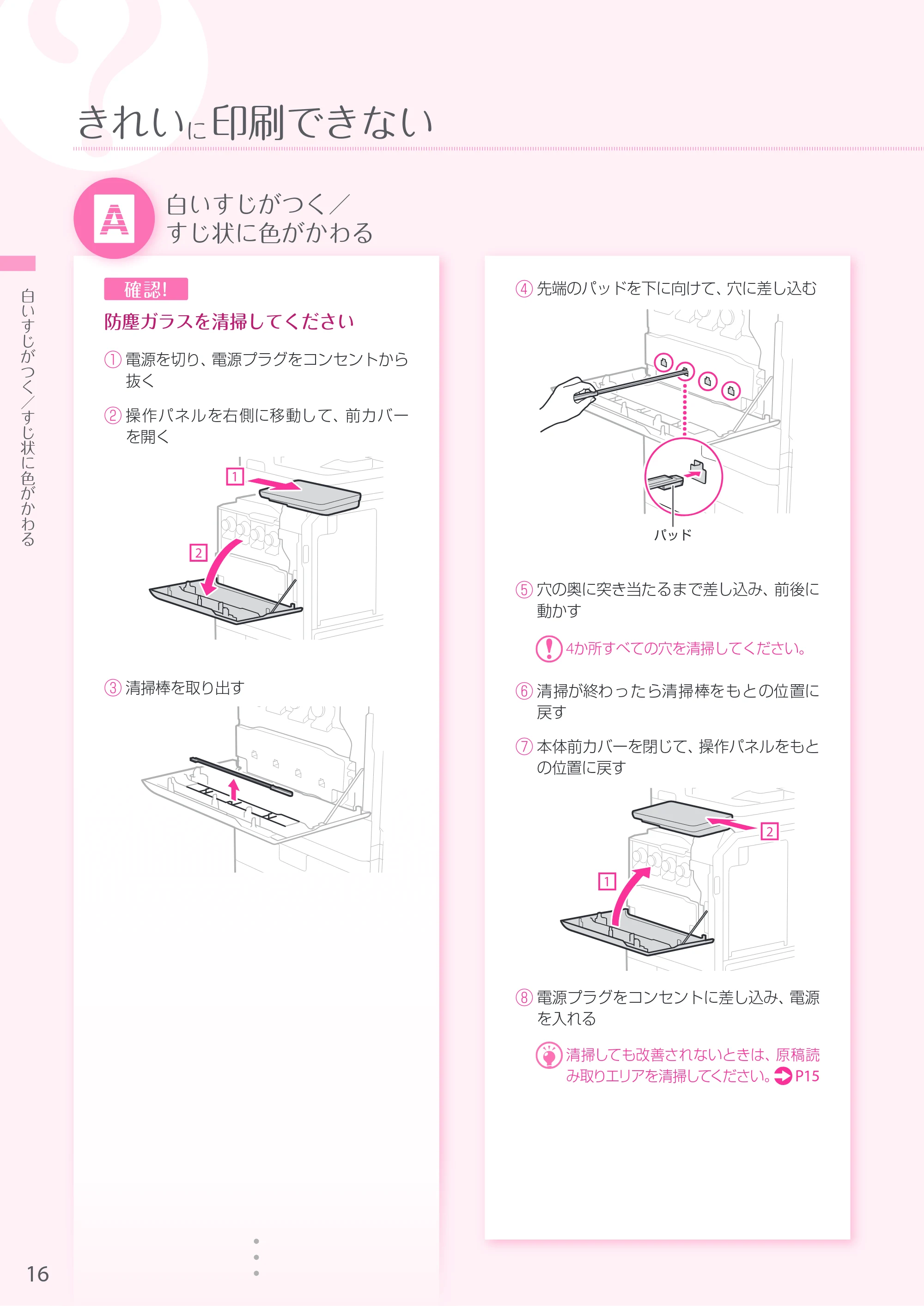 キヤノン A4機用) お困りごと解決ガイド 2019年1月18日更新（PDF：29.9MB） — 原本ページ — 16ページ