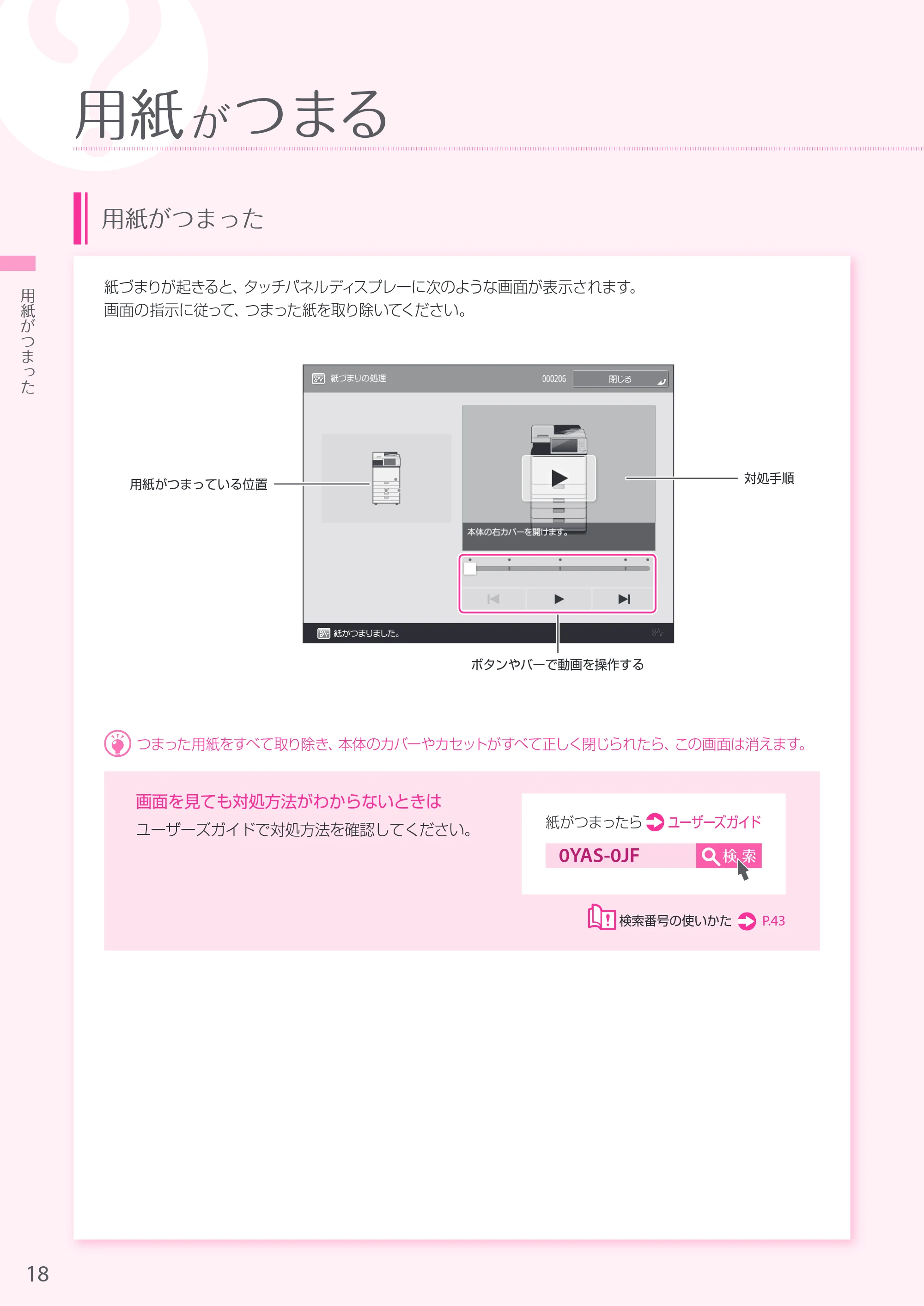 キヤノン A4機用) お困りごと解決ガイド 2019年1月18日更新（PDF：29.9MB） — 原本ページ — 18ページ
