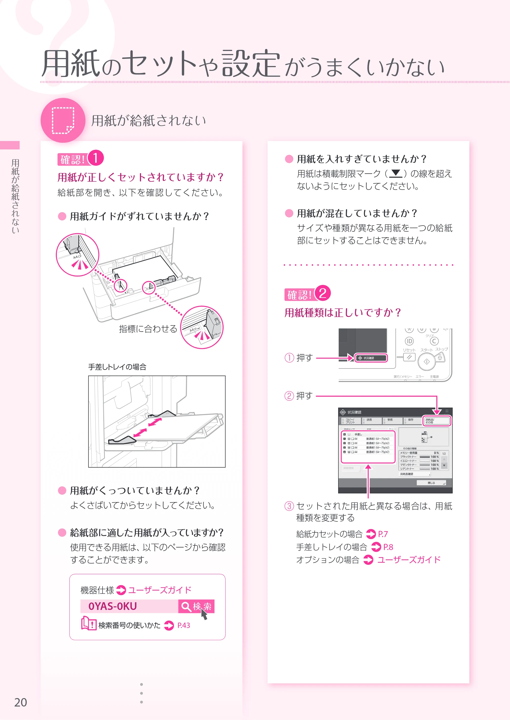 キヤノン A4機用) お困りごと解決ガイド 2019年1月18日更新（PDF：29.9MB） — 原本ページ — 20ページ