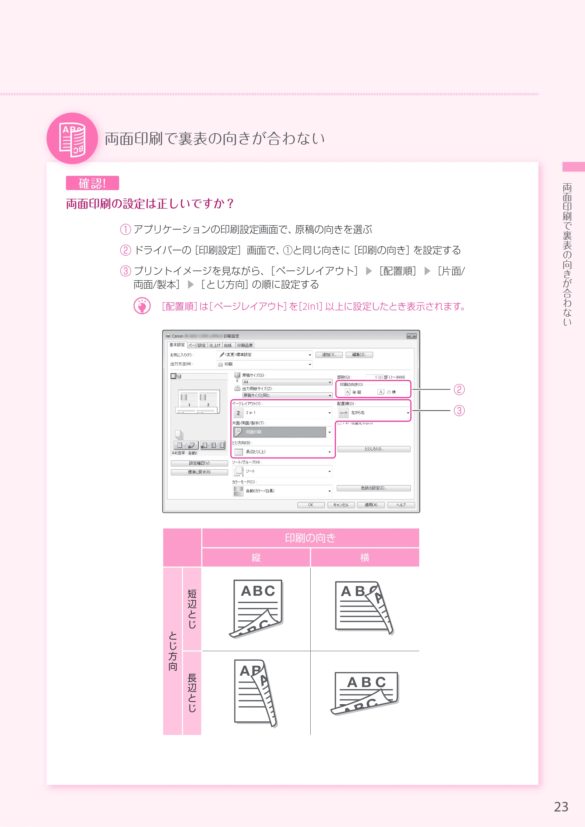 キヤノン A4機用) お困りごと解決ガイド 2019年1月18日更新（PDF：29.9MB） — 原本ページ — 23ページ