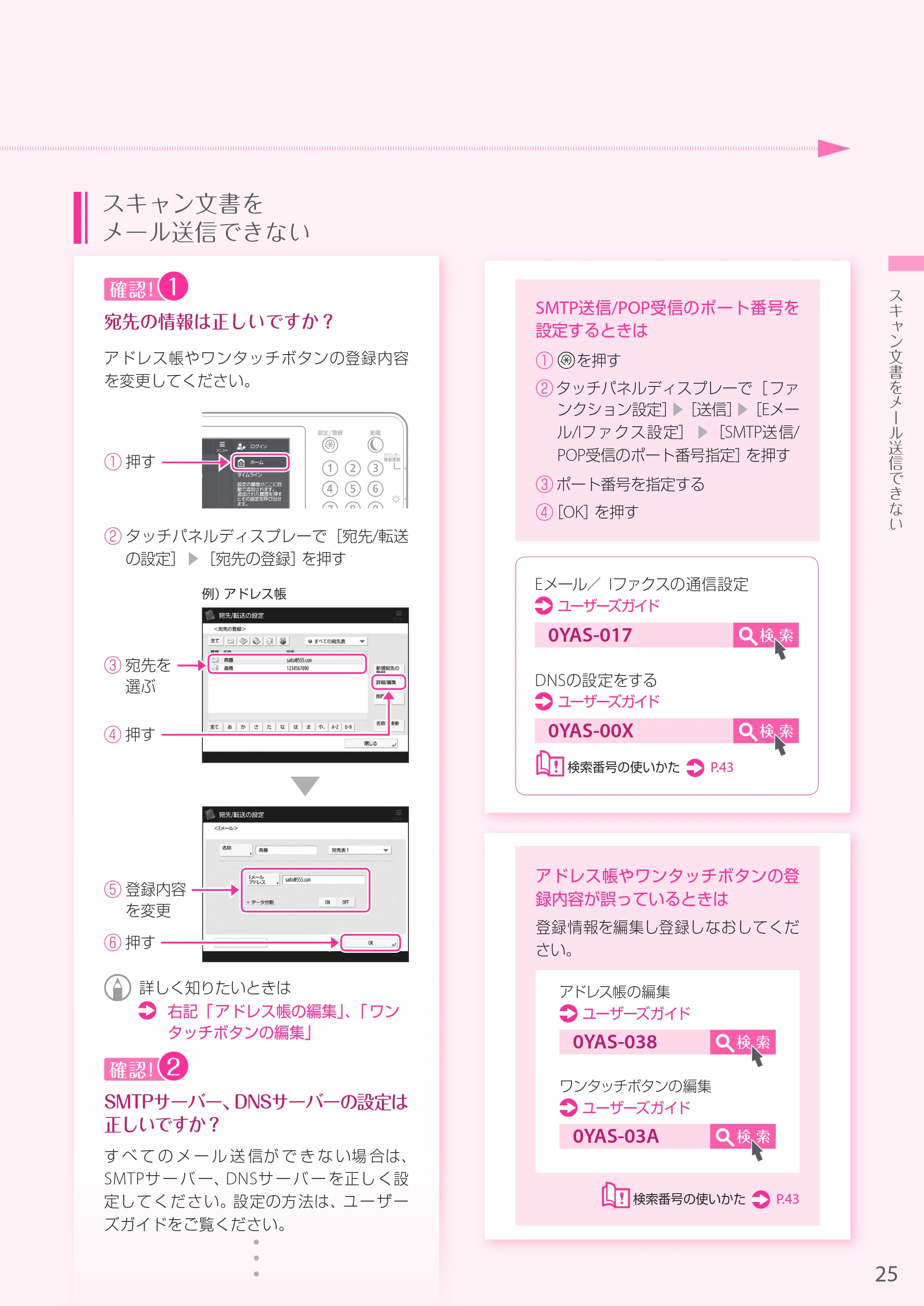 キヤノン A4機用) お困りごと解決ガイド 2019年1月18日更新（PDF：29.9MB） — 原本ページ — 25ページ