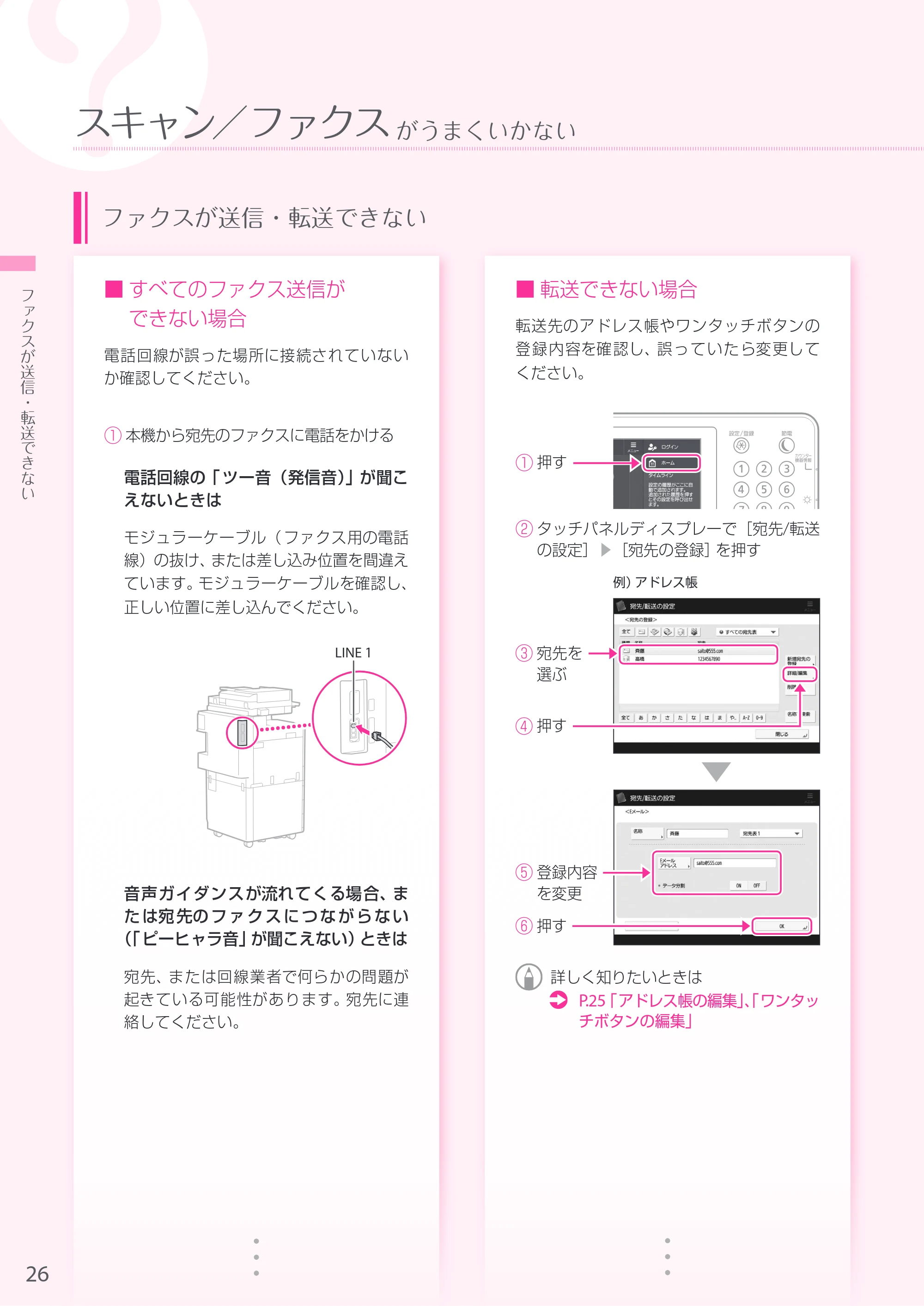 キヤノン A4機用) お困りごと解決ガイド 2019年1月18日更新（PDF：29.9MB） — 原本ページ — 26ページ