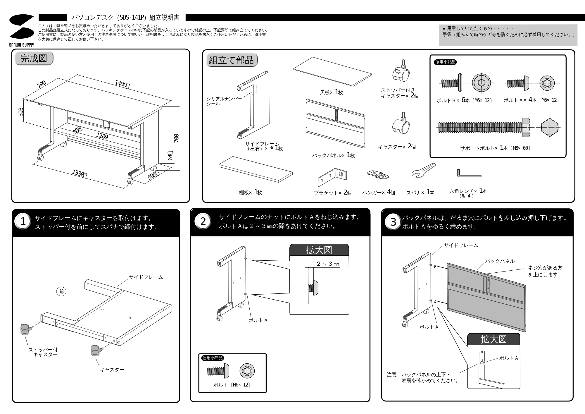 サンワサプライ SDS-141P 取扱説明書 — 原本ページ — 1ページ