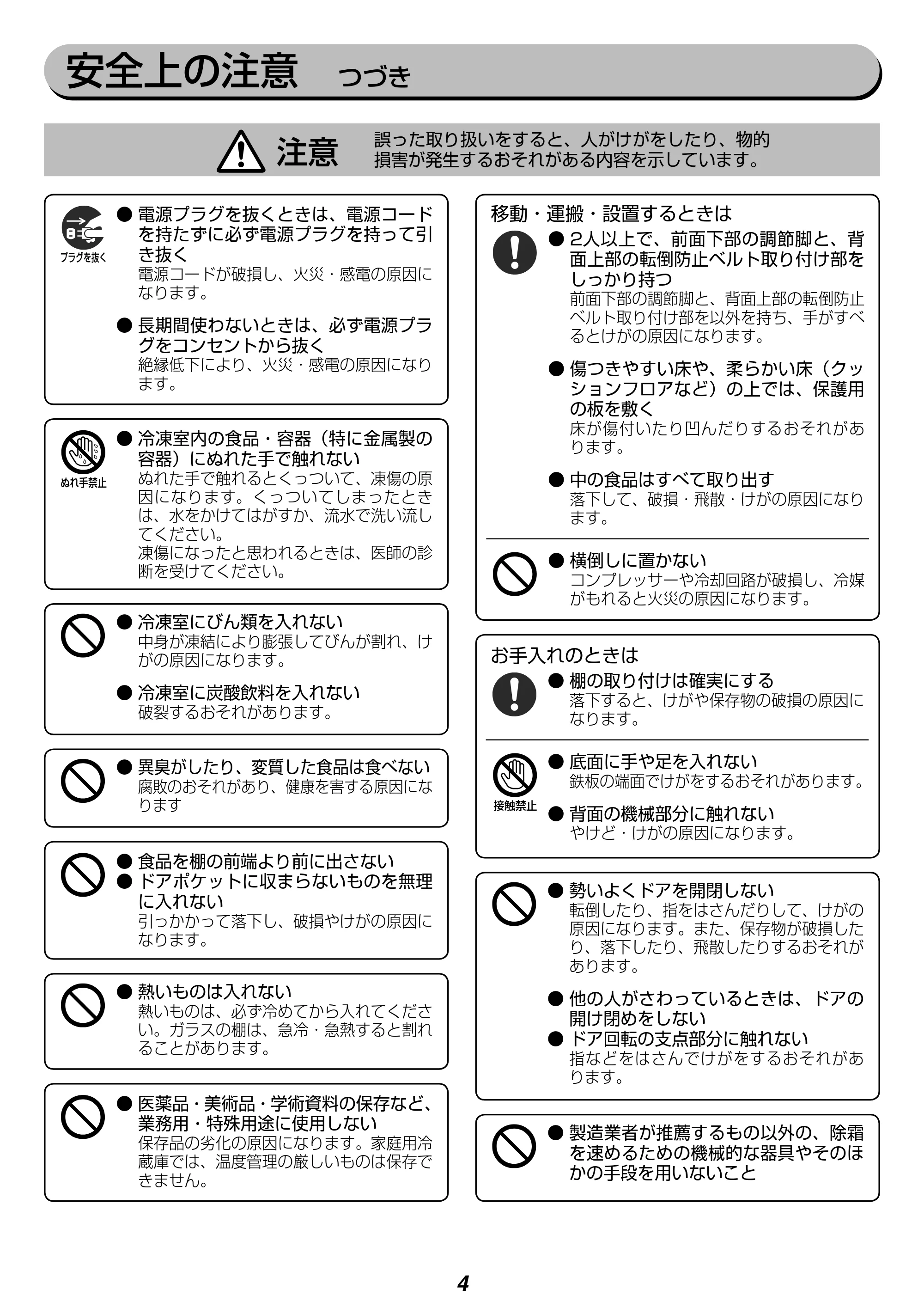 アイリスオーヤマ IRSN-15A-WE 取扱説明書 — 原本ページ — 4ページ