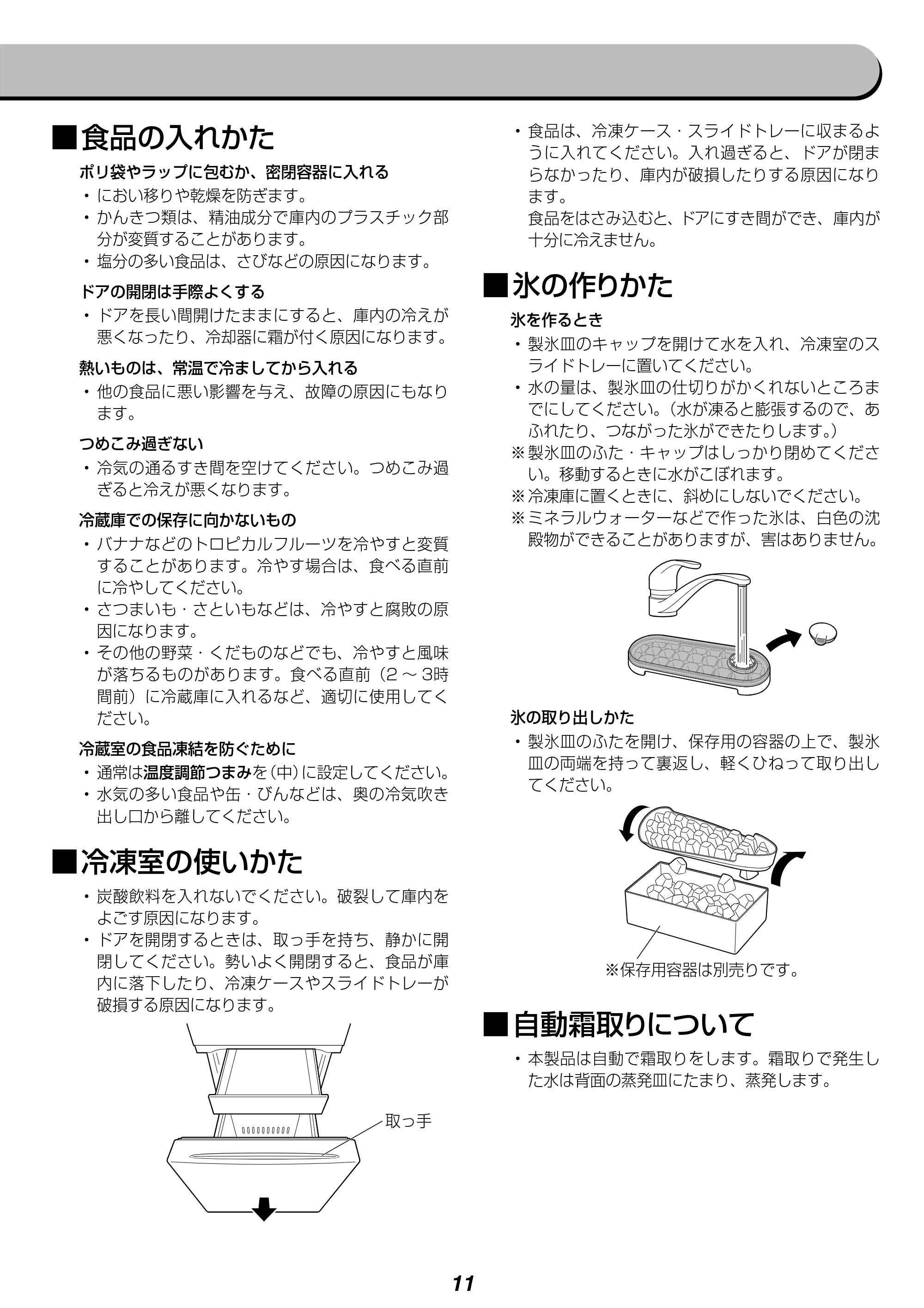 アイリスオーヤマ IRSN-15A-WE 取扱説明書 — 原本ページ — 11ページ