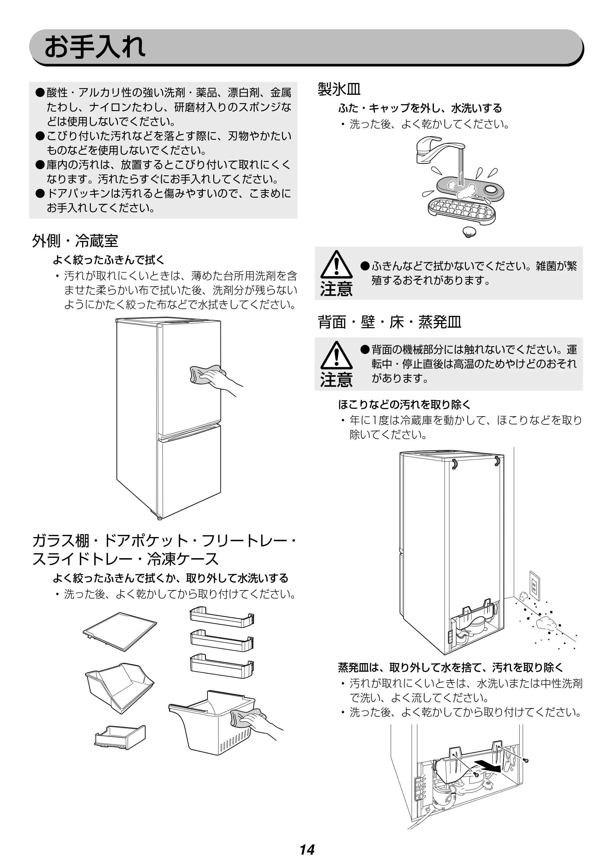 アイリスオーヤマ IRSN-15A-WE 取扱説明書 — 原本ページ — 14ページ