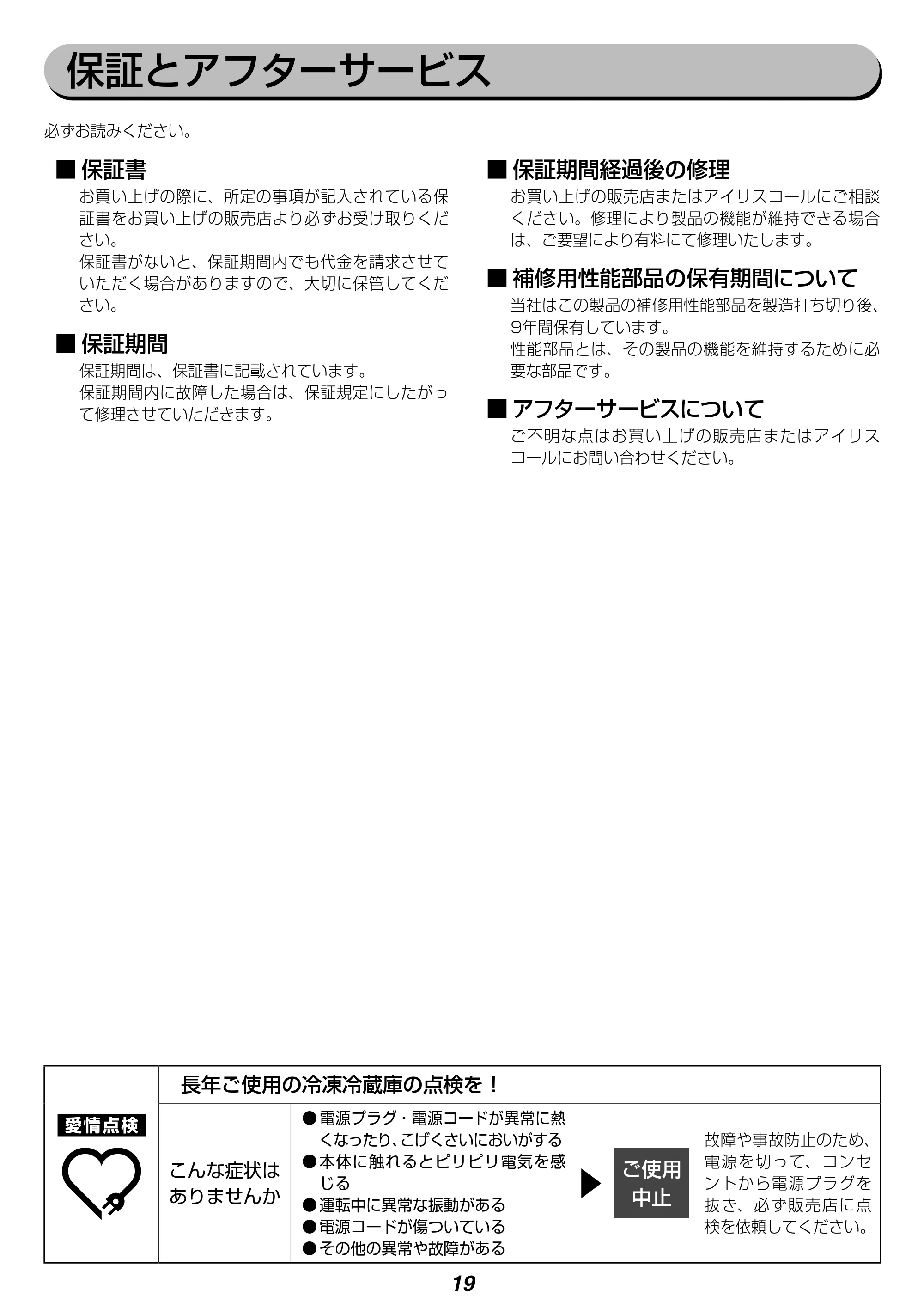 アイリスオーヤマ IRSN-15A-WE 取扱説明書 — 原本ページ — 19ページ