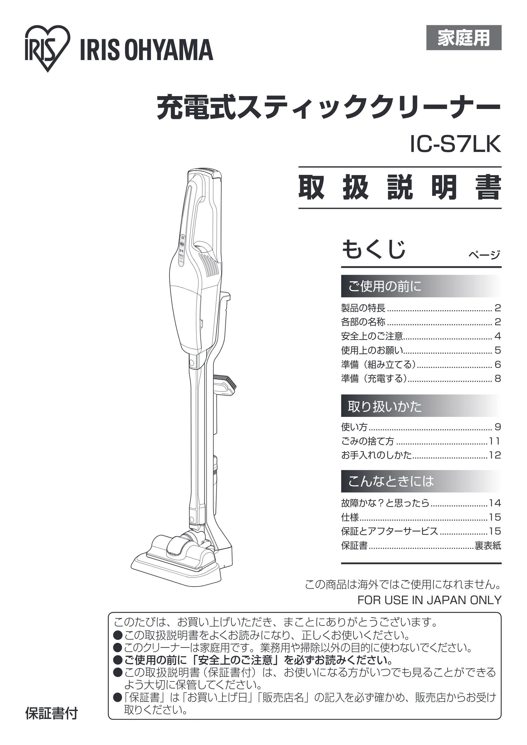 アイリスオーヤマ IC-S7LK 取扱説明書 — 原本ページ — 1ページ