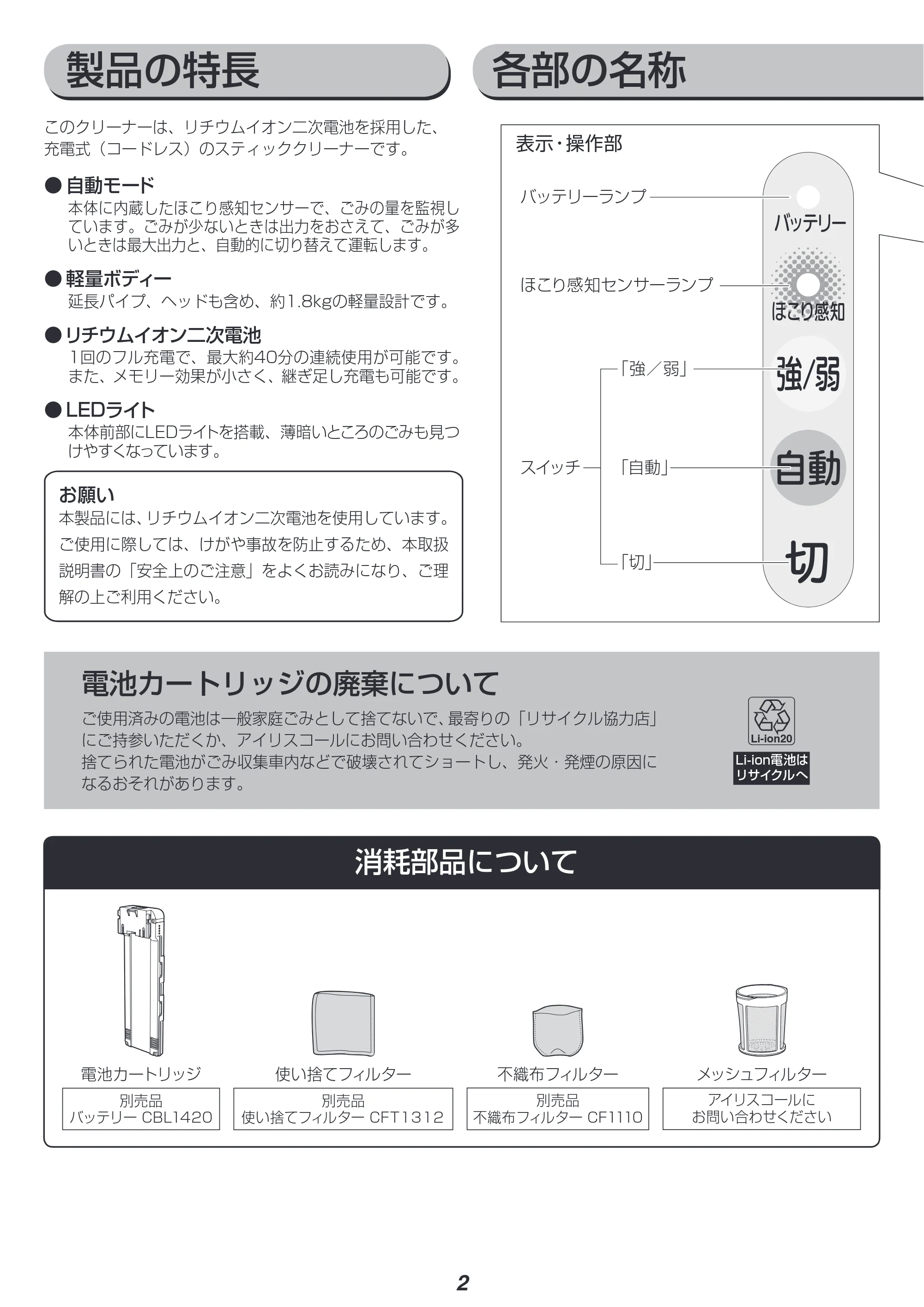 アイリスオーヤマ IC-S7LK 取扱説明書 — 原本ページ — 2ページ