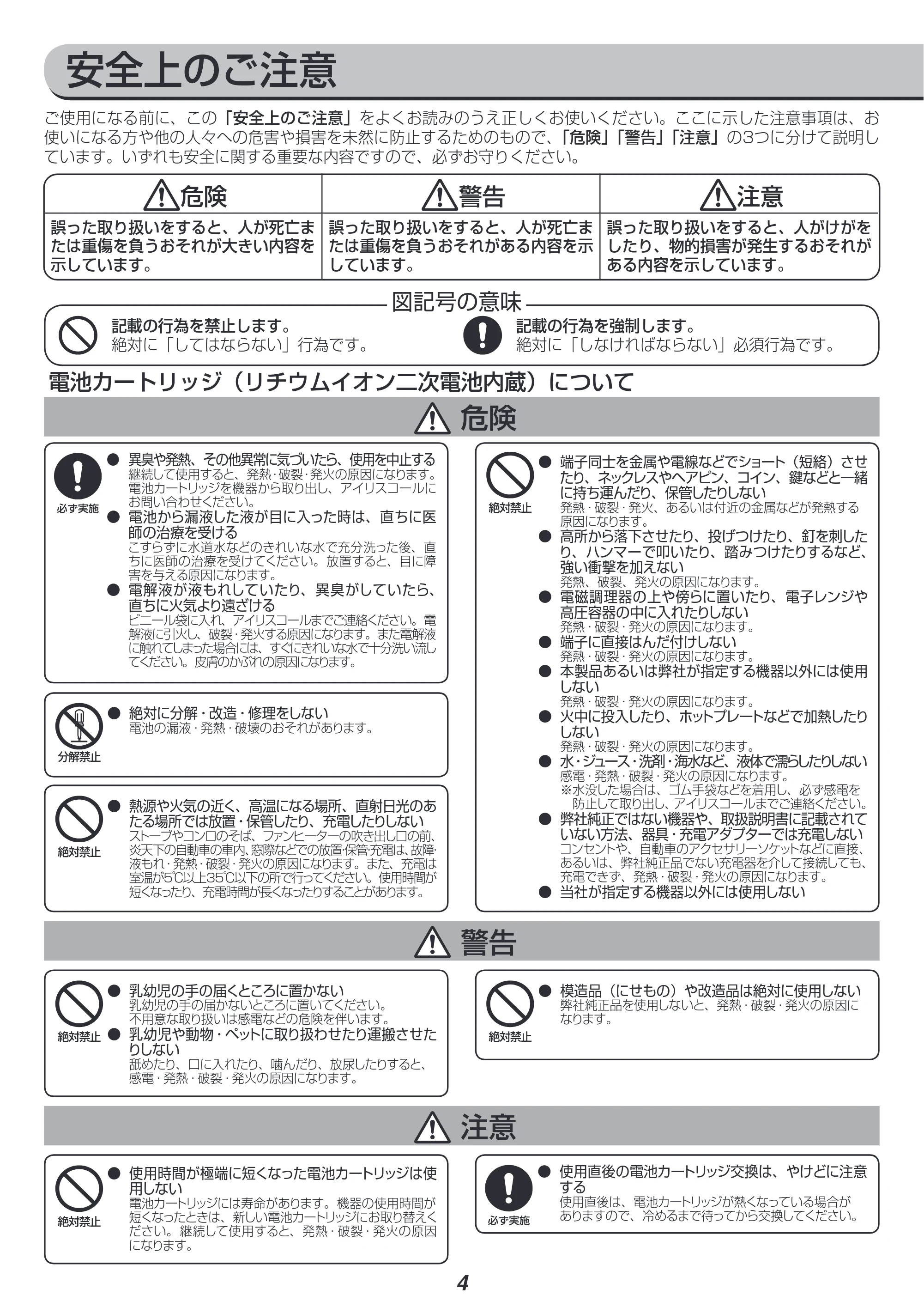 アイリスオーヤマ IC-S7LK 取扱説明書 — 原本ページ — 4ページ