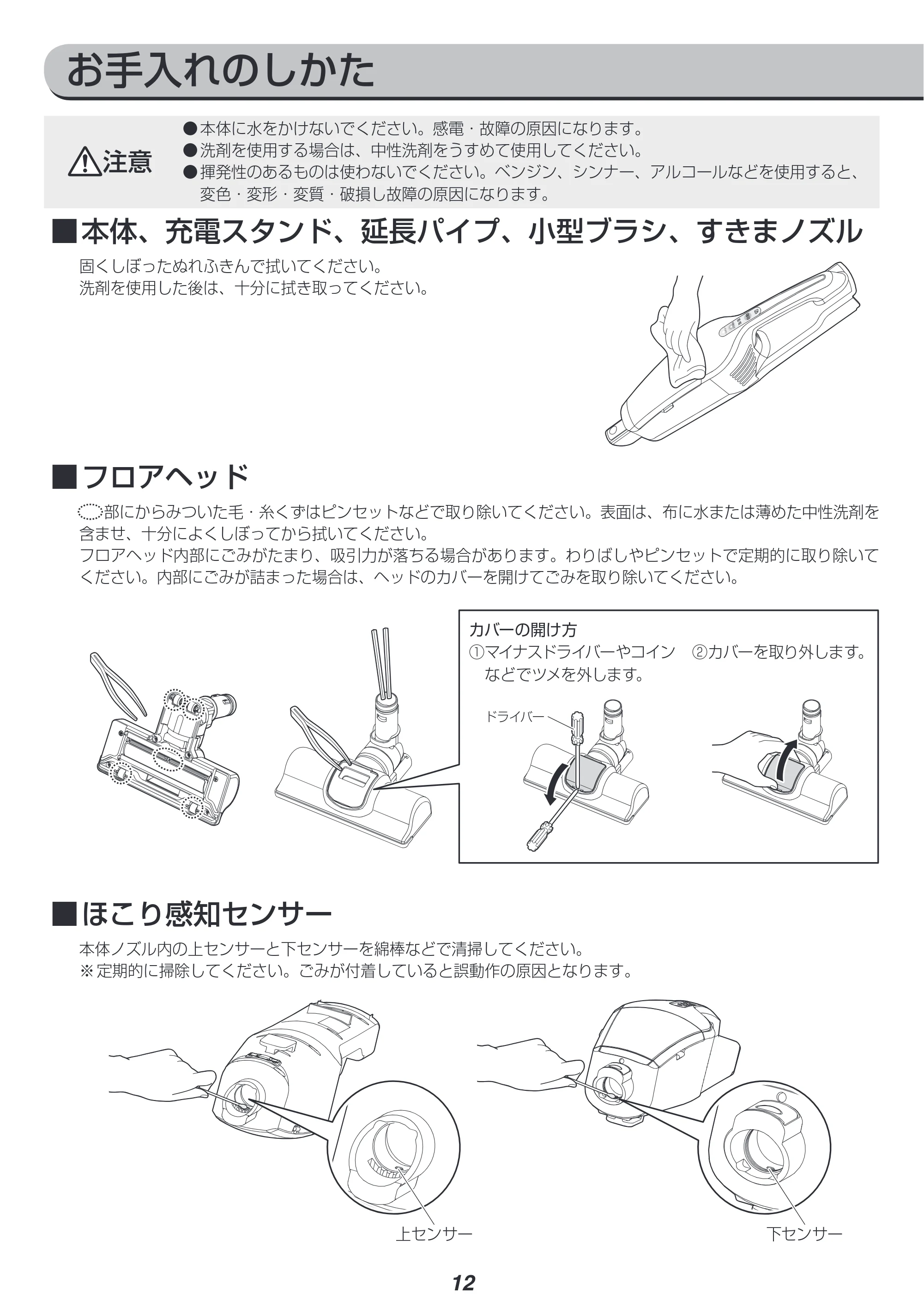 アイリスオーヤマ IC-S7LK 取扱説明書 — 原本ページ — 12ページ