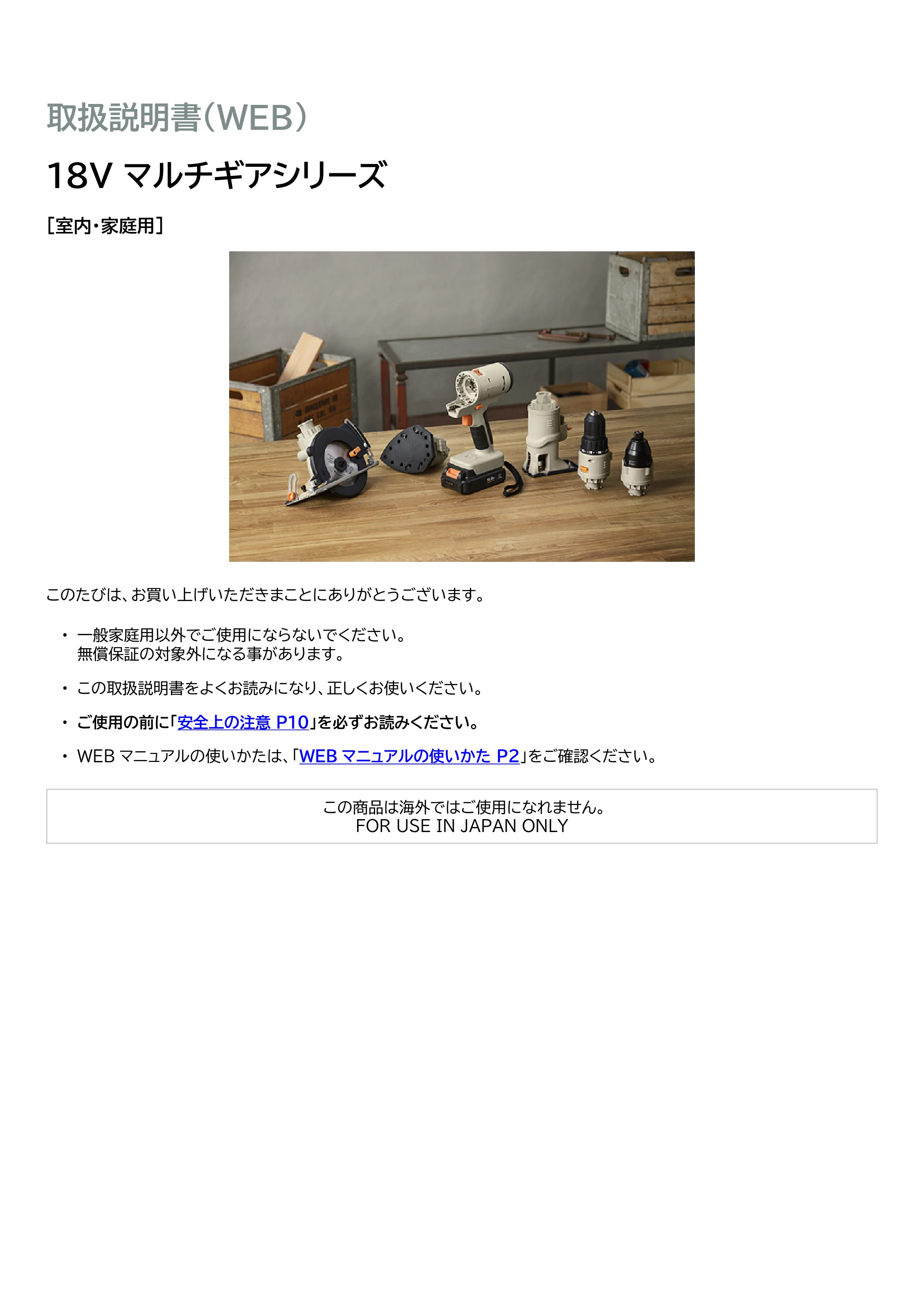 アイリスオーヤマ JM18A5S 取扱説明書 — 原本ページ — 1ページ