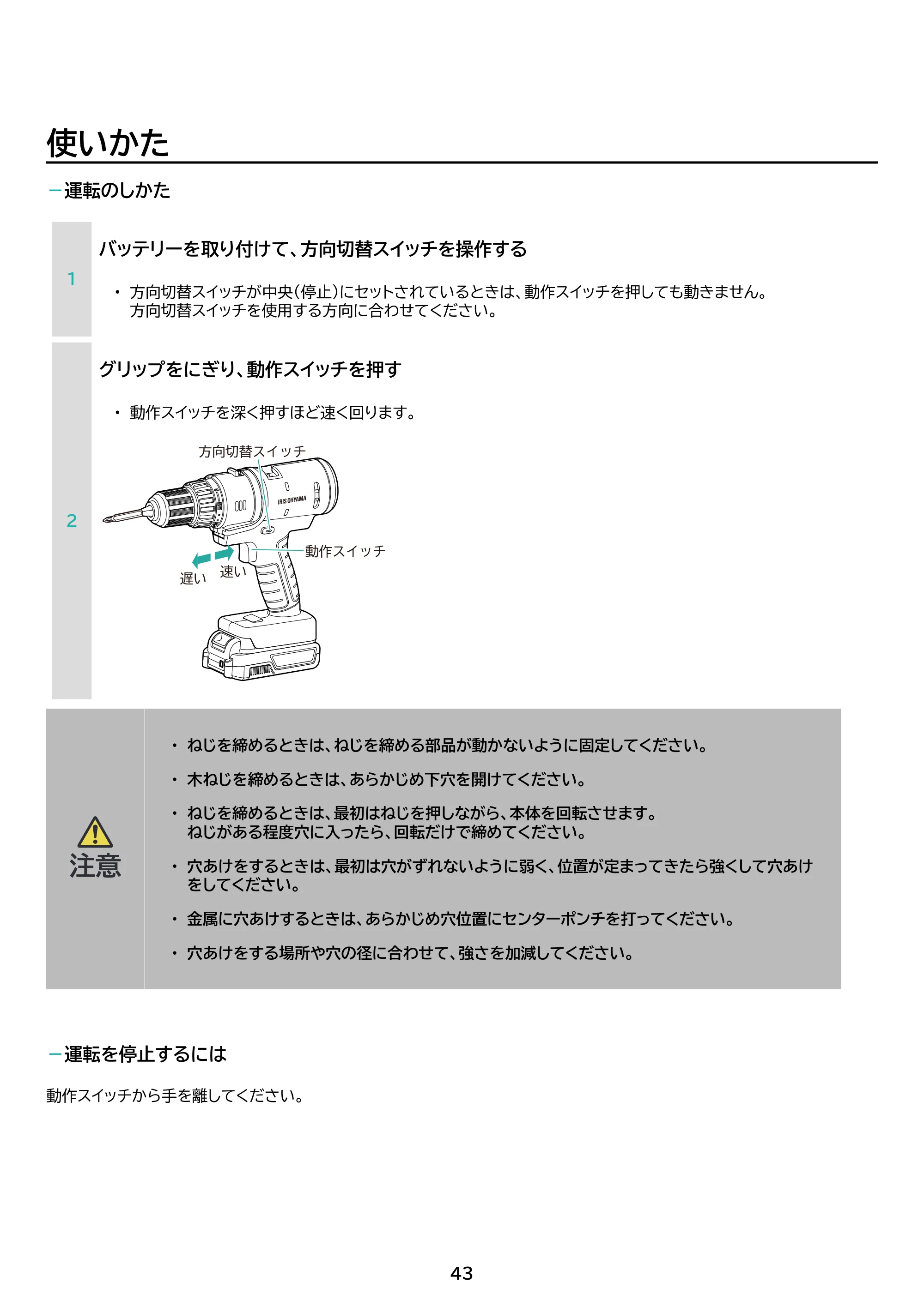 アイリスオーヤマ JM18A5S 取扱説明書 — 原本ページ — 43ページ