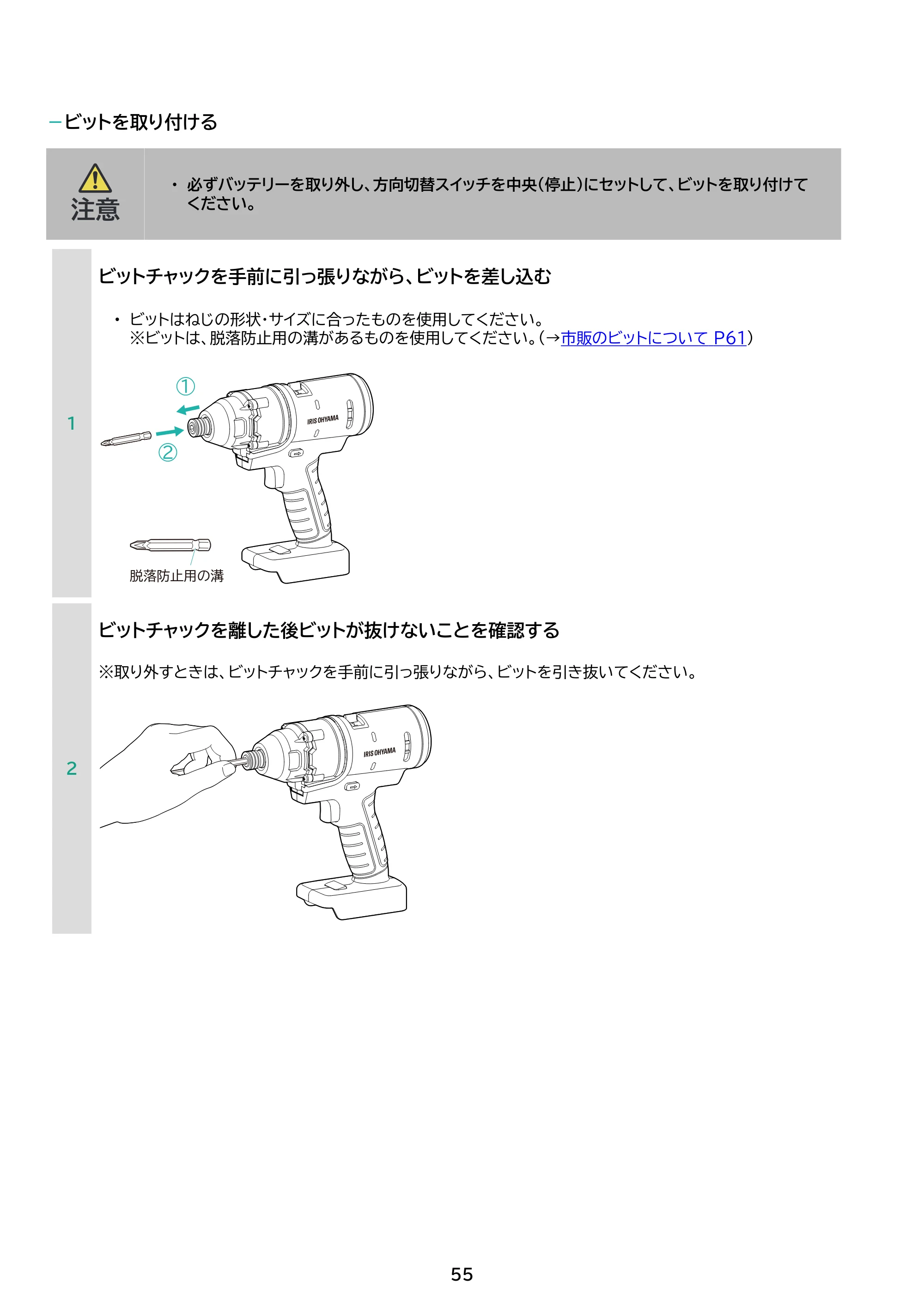 アイリスオーヤマ JM18A5S 取扱説明書 — 原本ページ — 55ページ