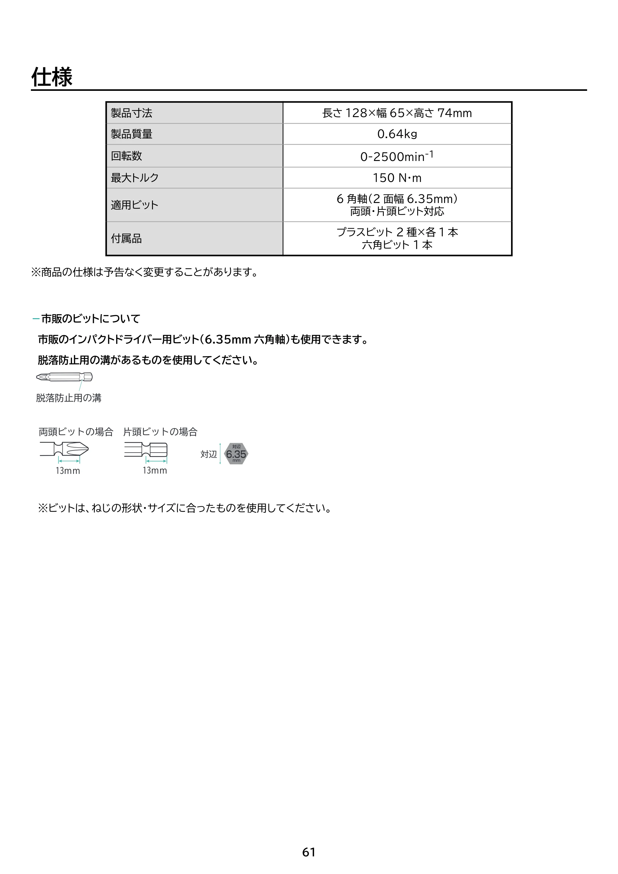アイリスオーヤマ JM18A5S 取扱説明書 — 原本ページ — 61ページ