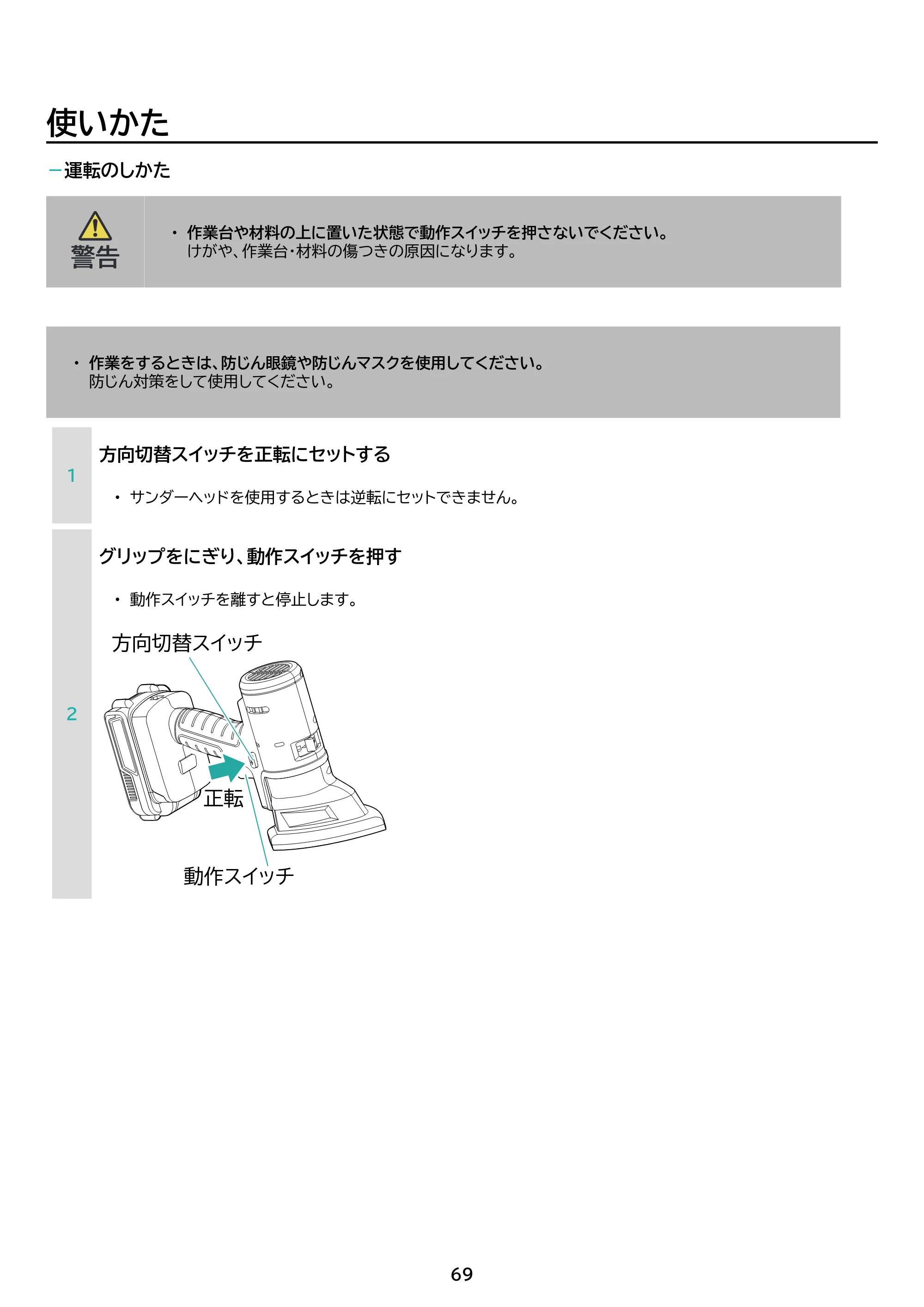 アイリスオーヤマ JM18A5S 取扱説明書 — 原本ページ — 69ページ