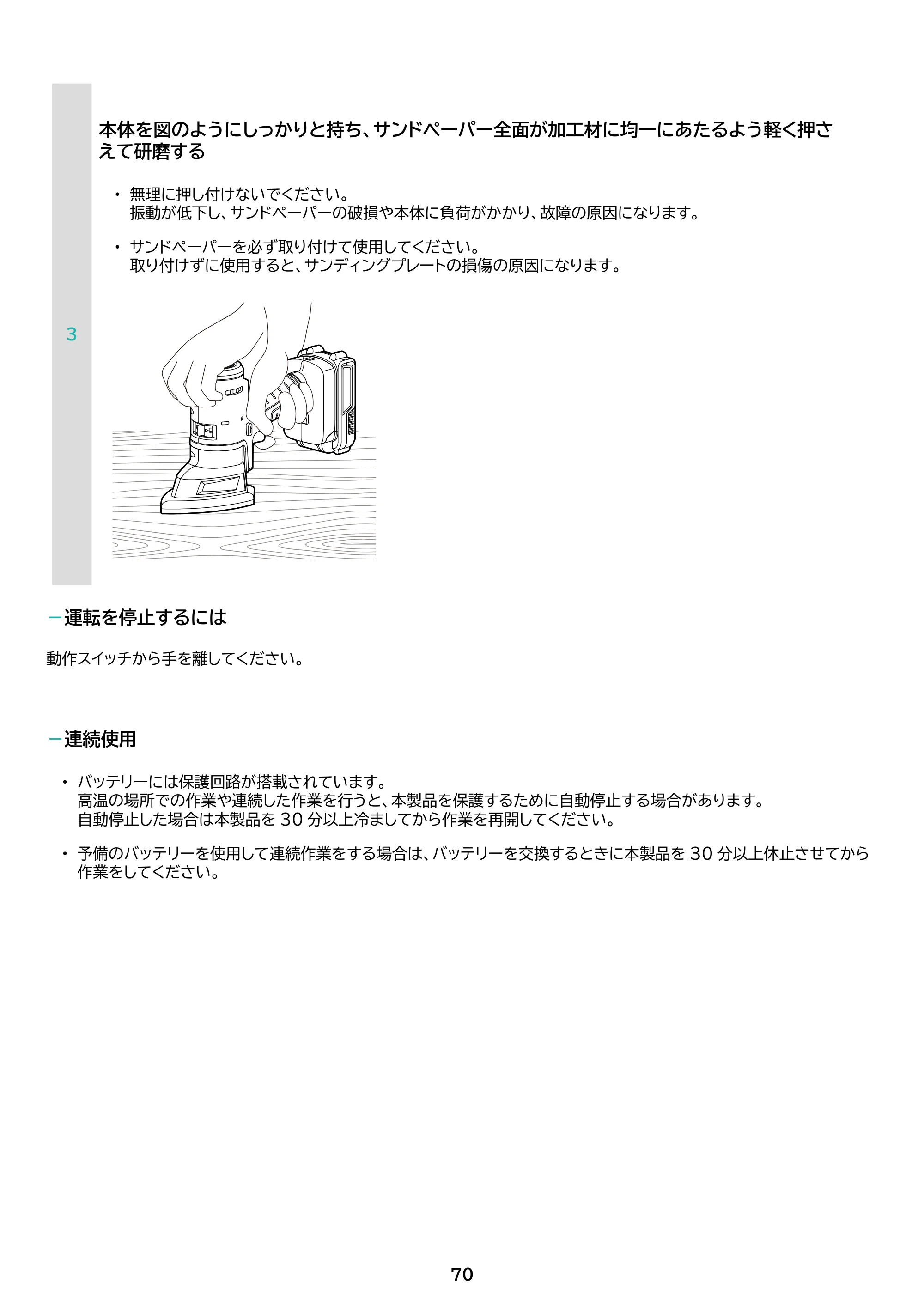 アイリスオーヤマ JM18A5S 取扱説明書 — 原本ページ — 70ページ