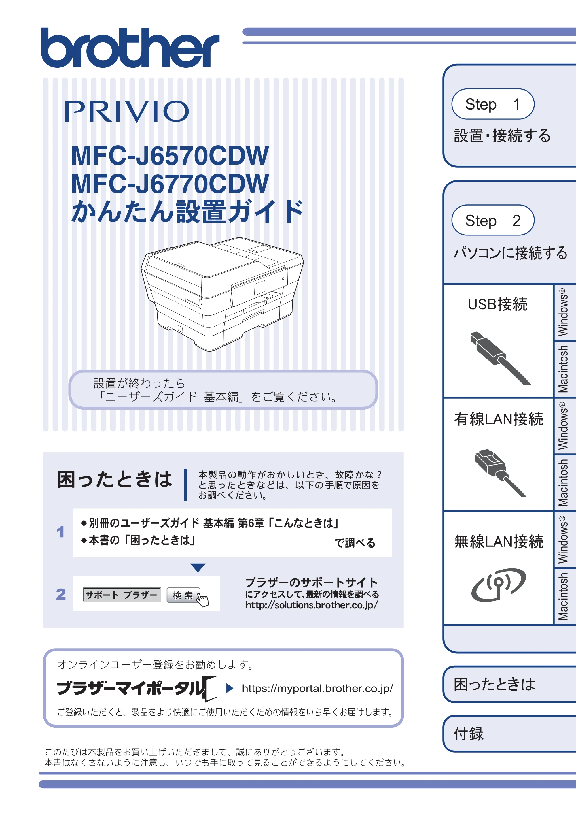 ブラザー MFC-J6770CDW / MFC-J6570CDW かんたん設置ガイド — MFC-J6570CDW MFC-J6770CDW かんたん設置ガイド — 原本ページ — 1ページ